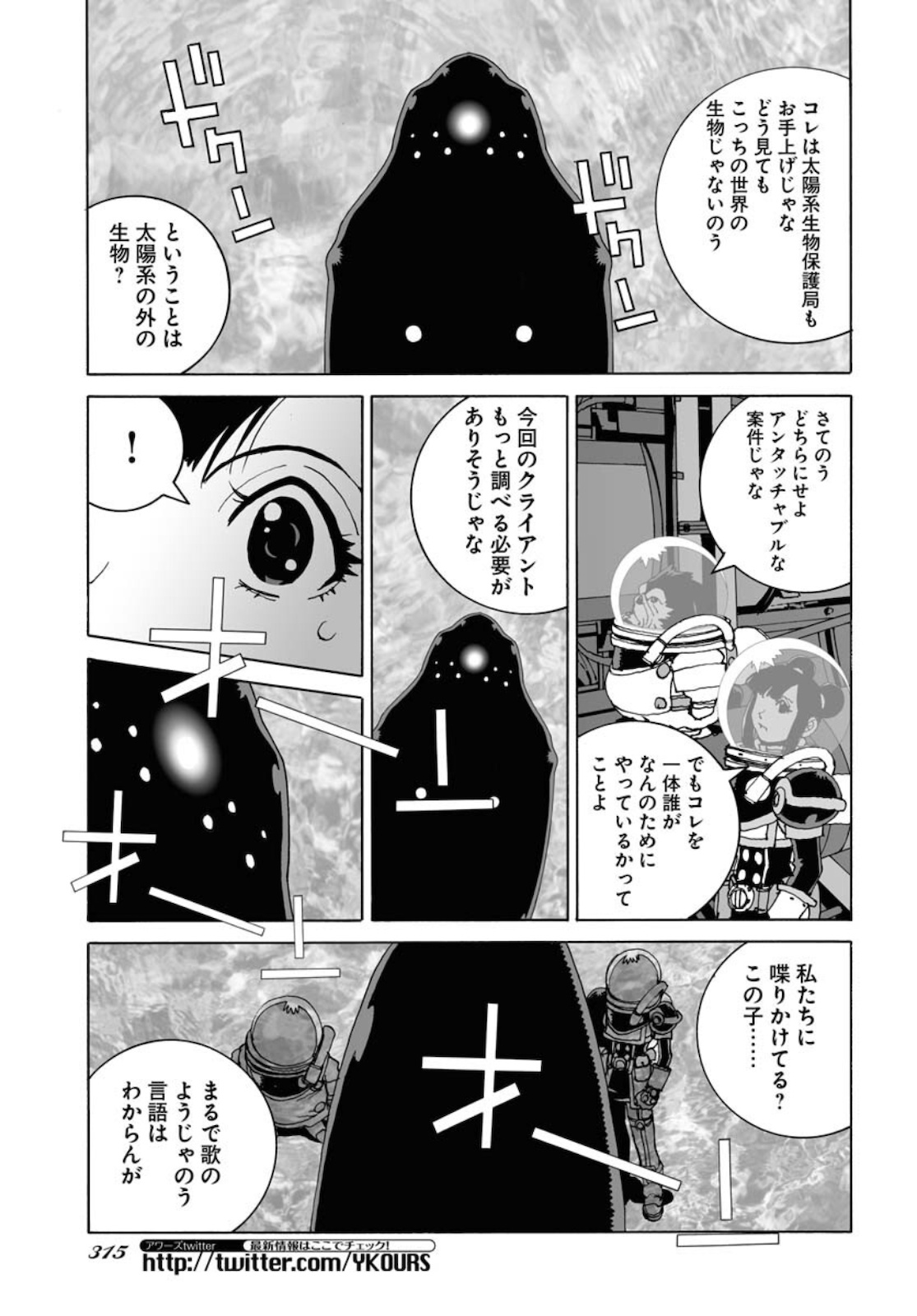 Taiyokei SF Boken Taizen Speope  Chap 28 - Pic 11