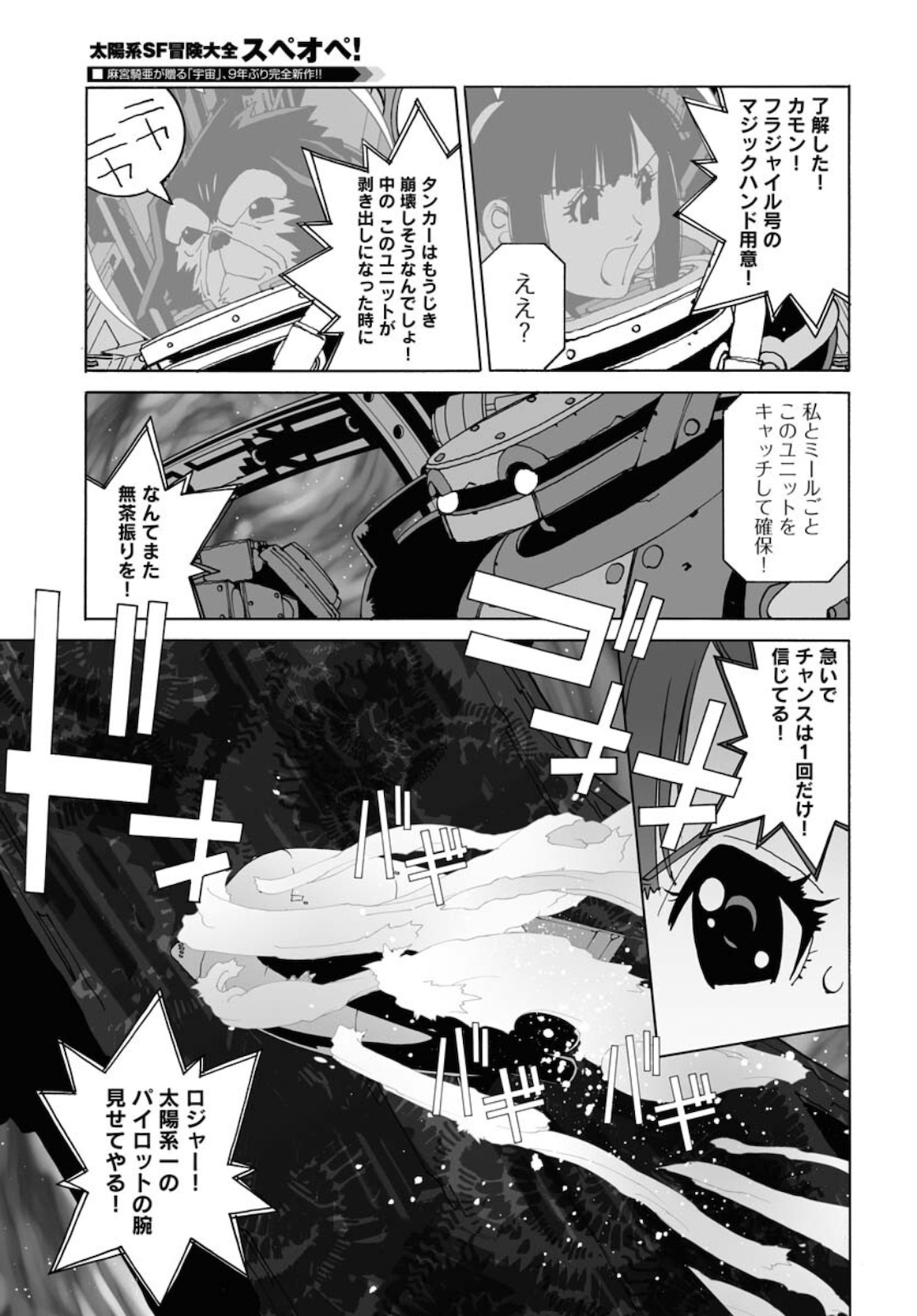 Taiyokei SF Boken Taizen Speope  Chap 28 - Pic 13