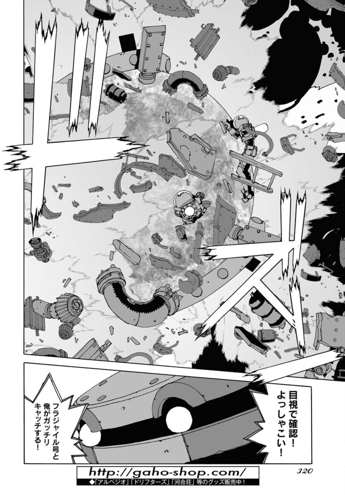 Taiyokei SF Boken Taizen Speope  Chap 28 - Pic 16