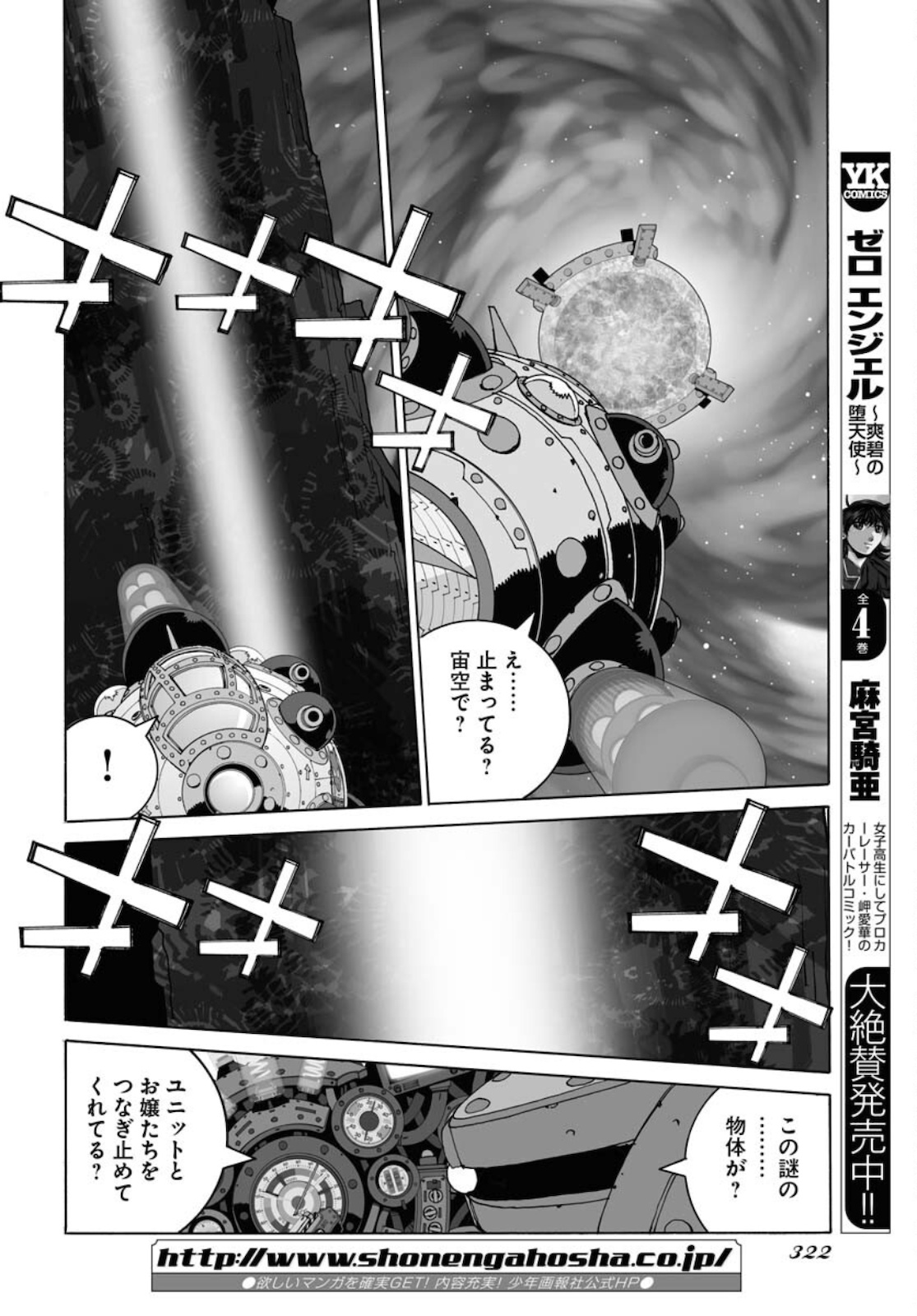 Taiyokei SF Boken Taizen Speope  Chap 28 - Pic 18