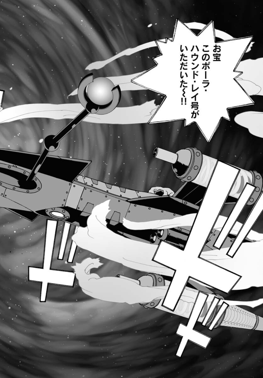 Taiyokei SF Boken Taizen Speope  Chap 28 - Pic 20