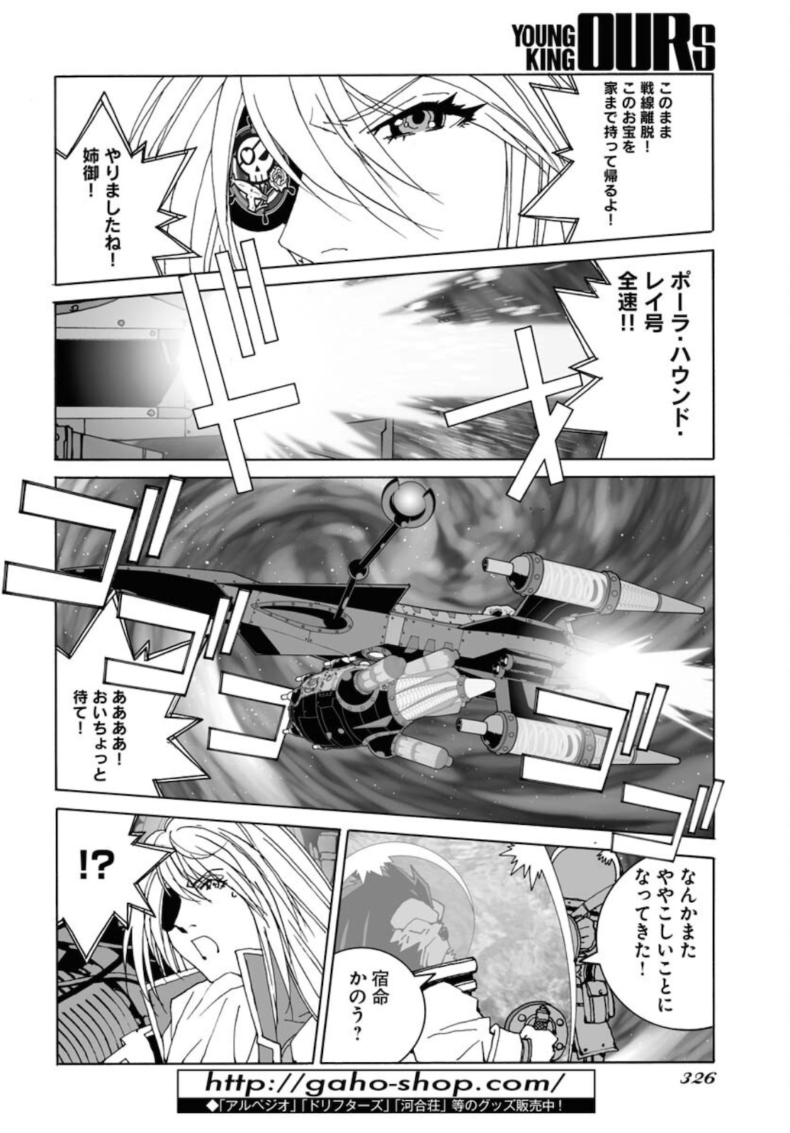 Taiyokei SF Boken Taizen Speope  Chap 28 - Pic 22