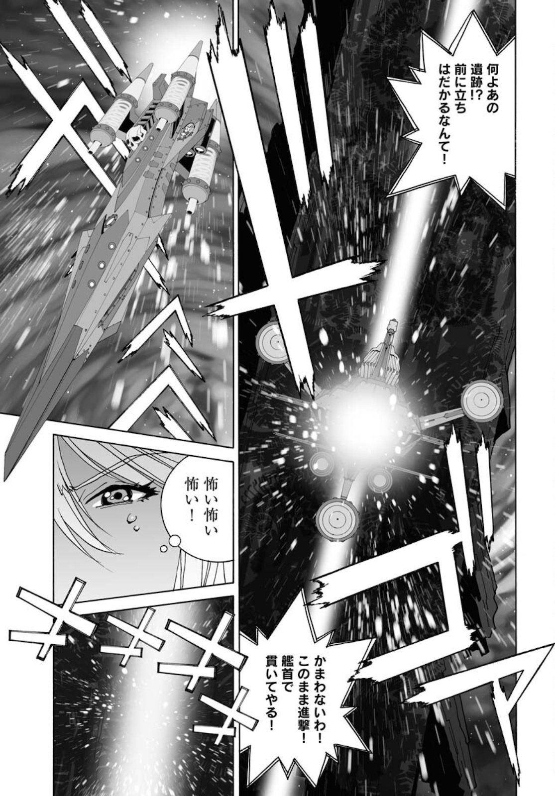 Taiyokei SF Boken Taizen Speope  Chap 28 - Pic 23