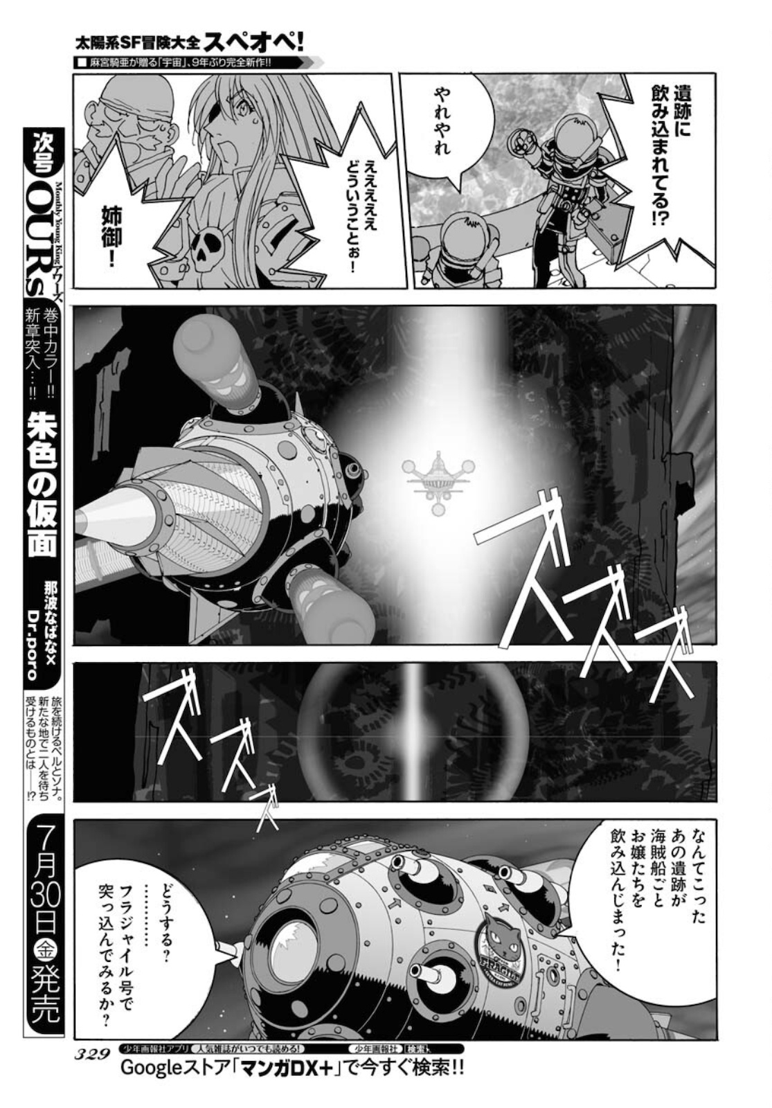 Taiyokei SF Boken Taizen Speope  Chap 28 - Pic 25