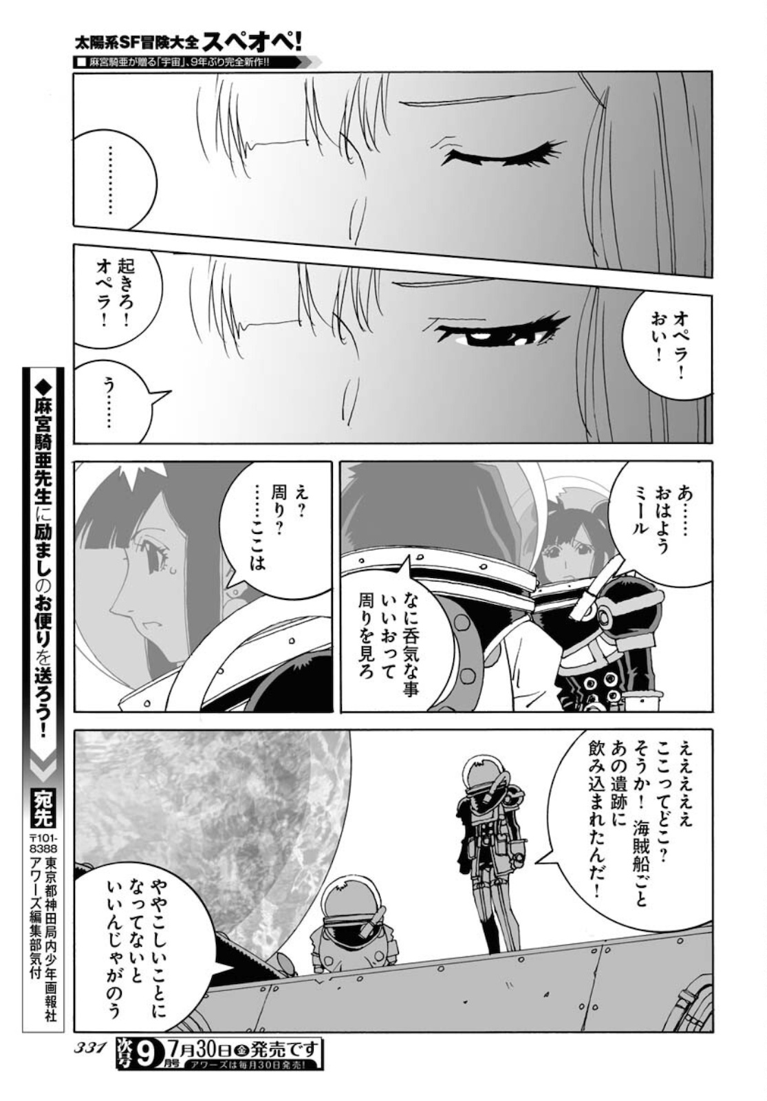 Taiyokei SF Boken Taizen Speope  Chap 28 - Pic 27