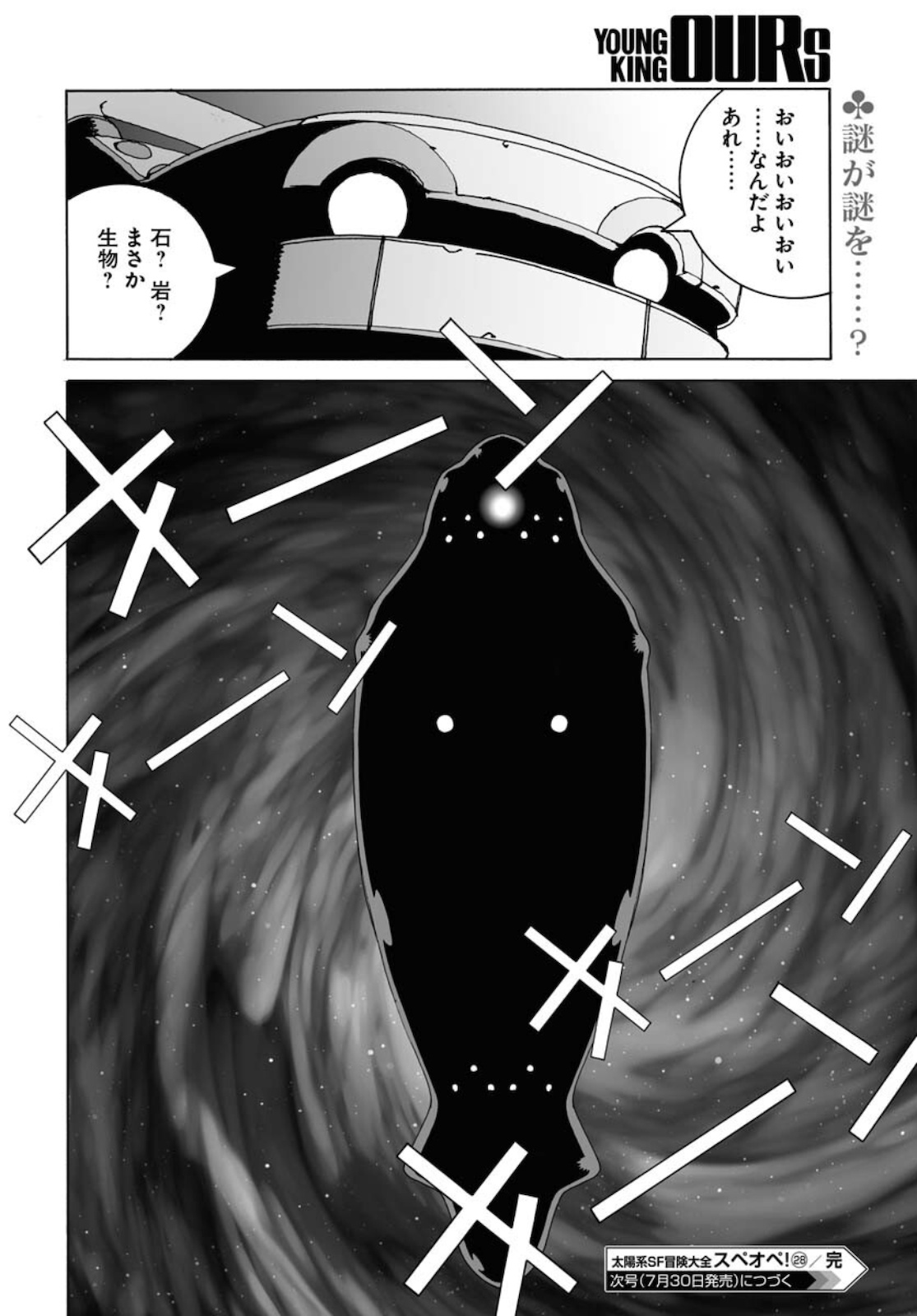 Taiyokei SF Boken Taizen Speope  Chap 28 - Pic 30