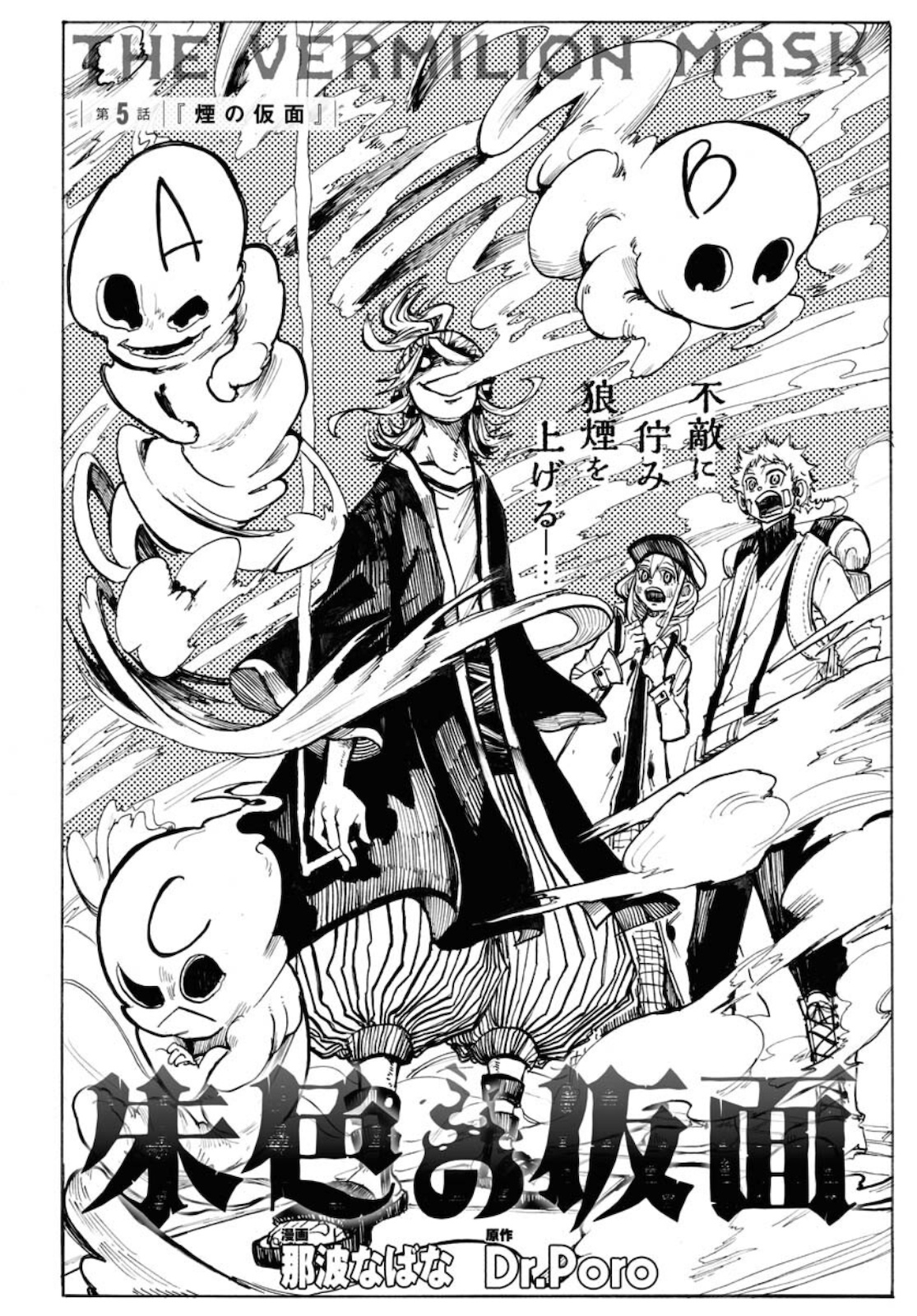 Shuiro no kamen Chapter 5 page 2 - nihonkuni.com