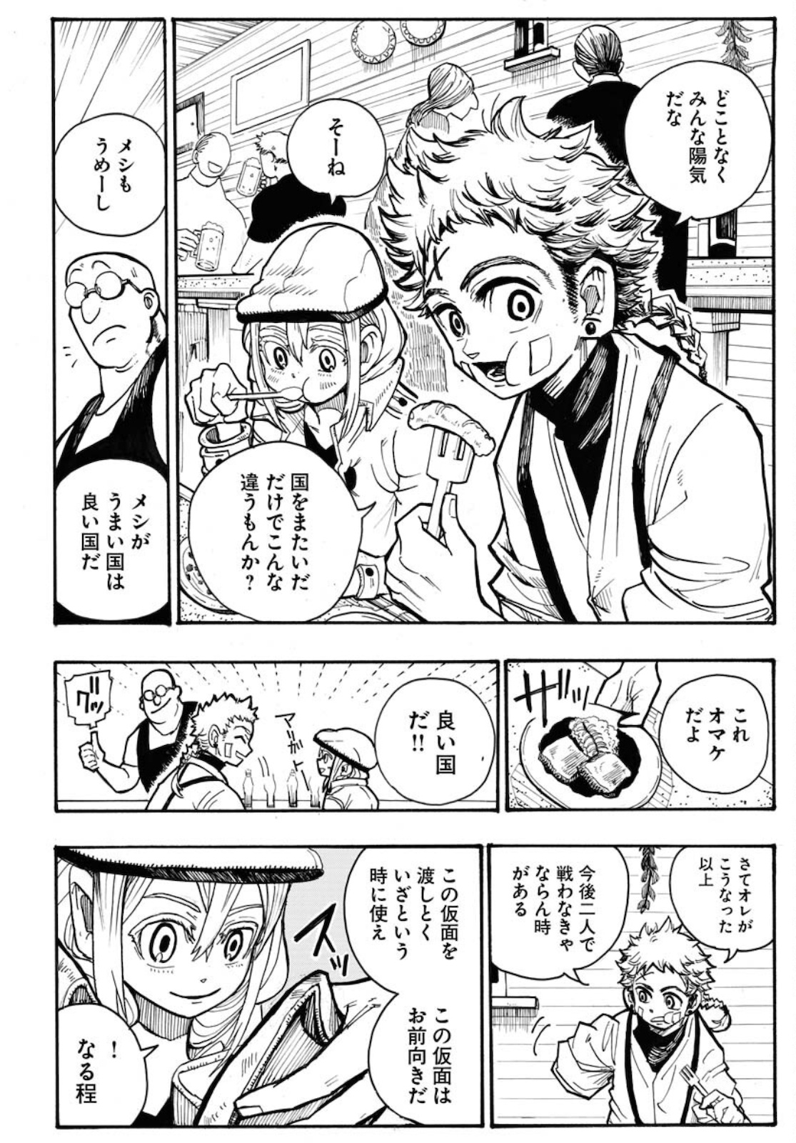 Shuiro no kamen Chapter 5 page 4 - nihonkuni.com