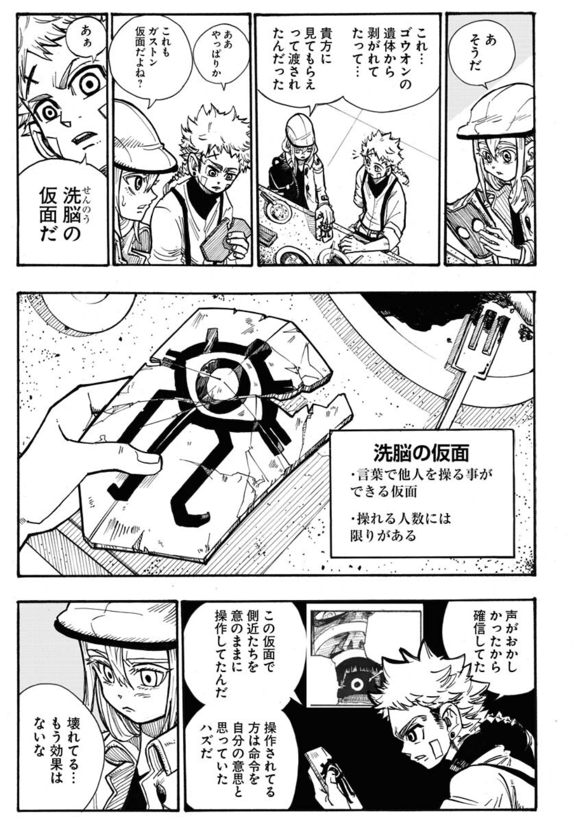 Shuiro no kamen Chapter 5 page 5 - nihonkuni.com