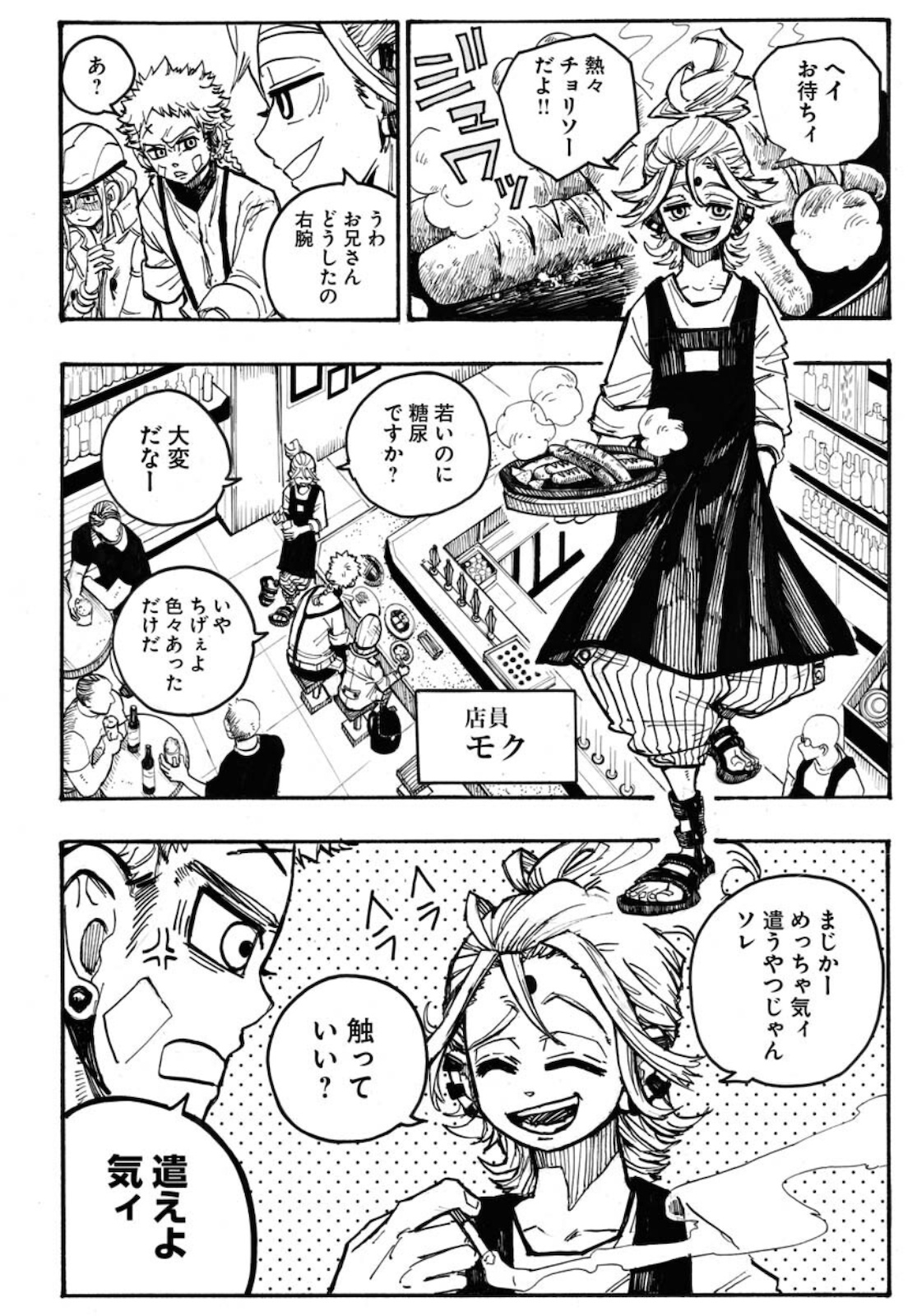 Shuiro no kamen Chapter 5 page 6 - nihonkuni.com