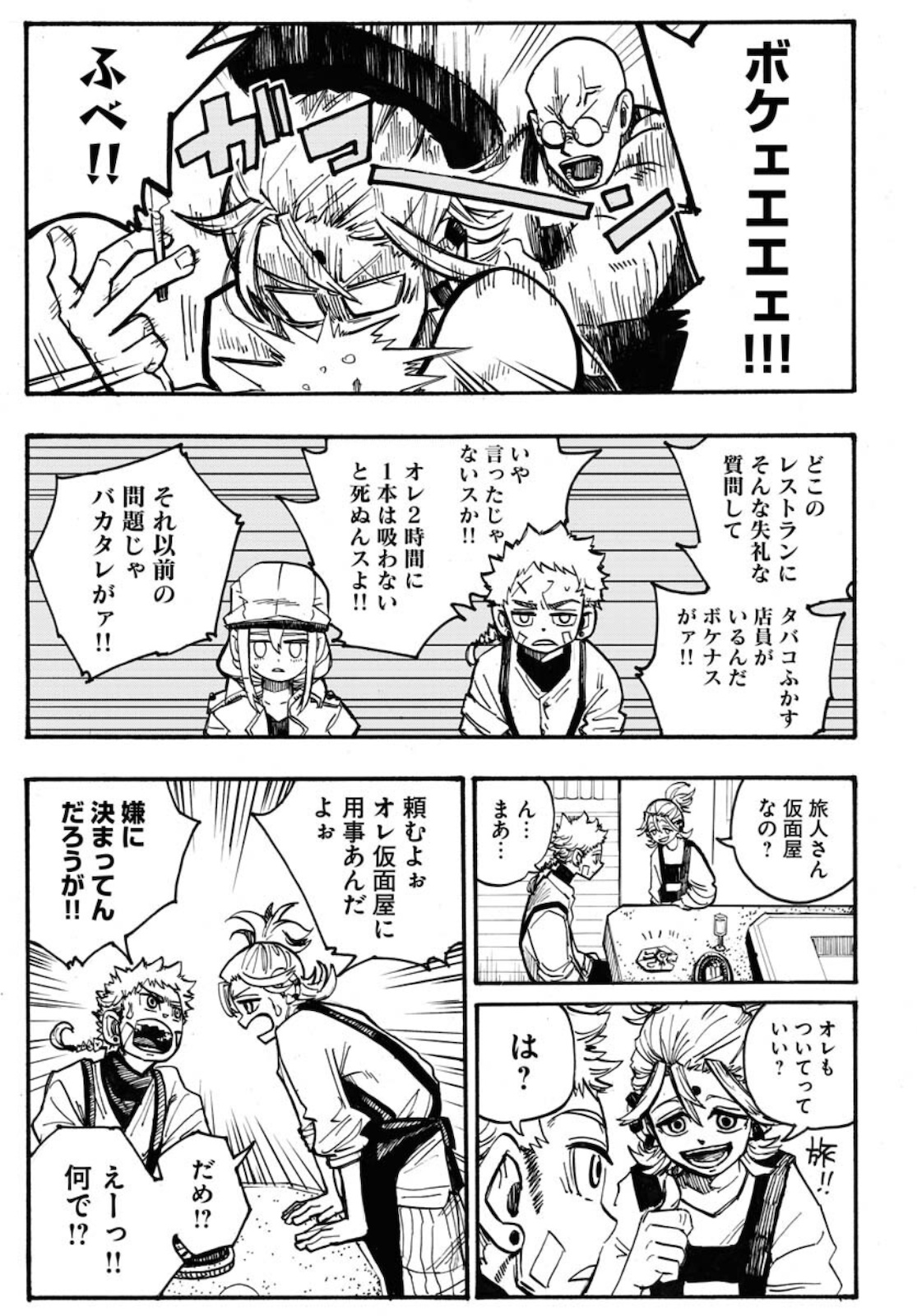 Shuiro no kamen Chapter 5 page 7 - nihonkuni.com