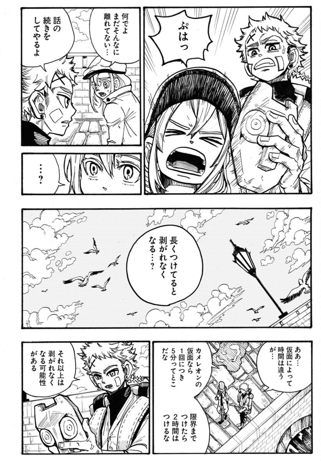 Shuiro no kamen Chapter 5 page 10 - nihonkuni.com