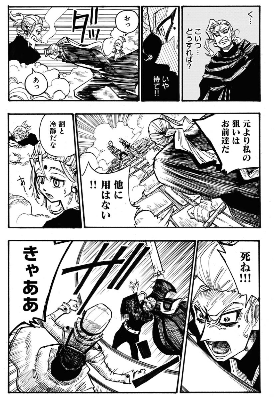 Shuiro no kamen Chapter 5 page 21 - nihonkuni.com