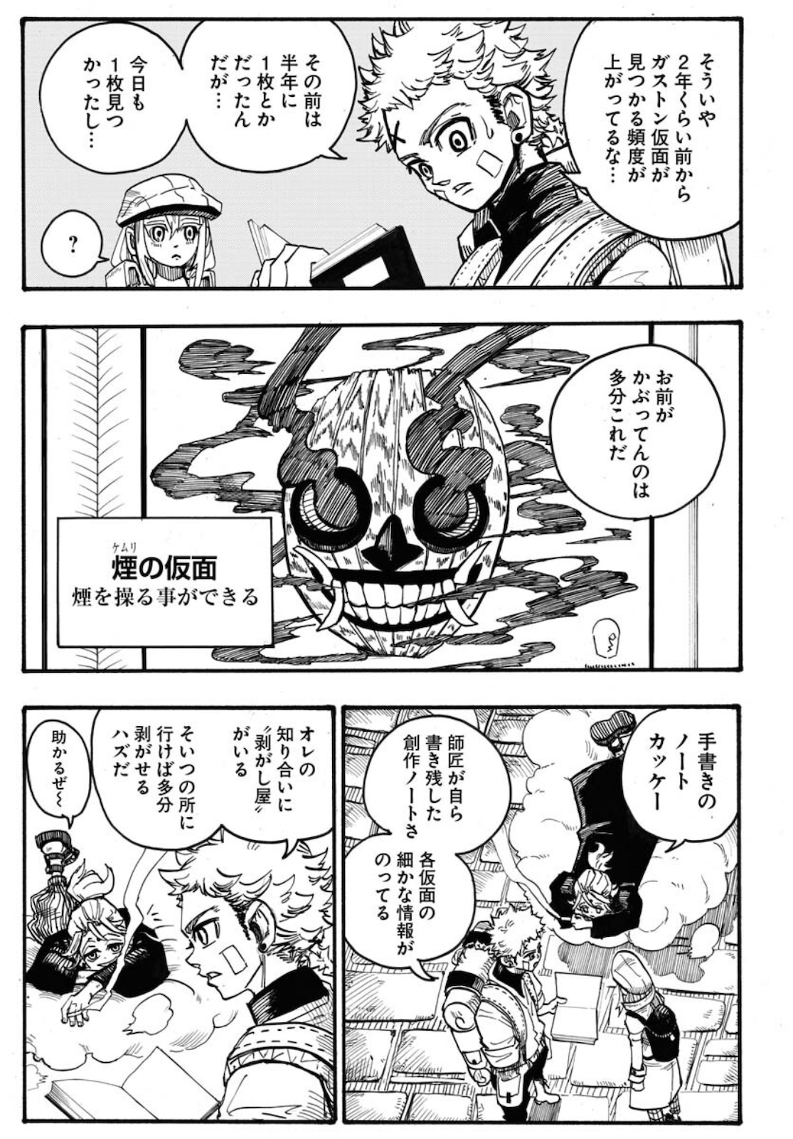 Shuiro no kamen Chapter 5 page 27 - nihonkuni.com