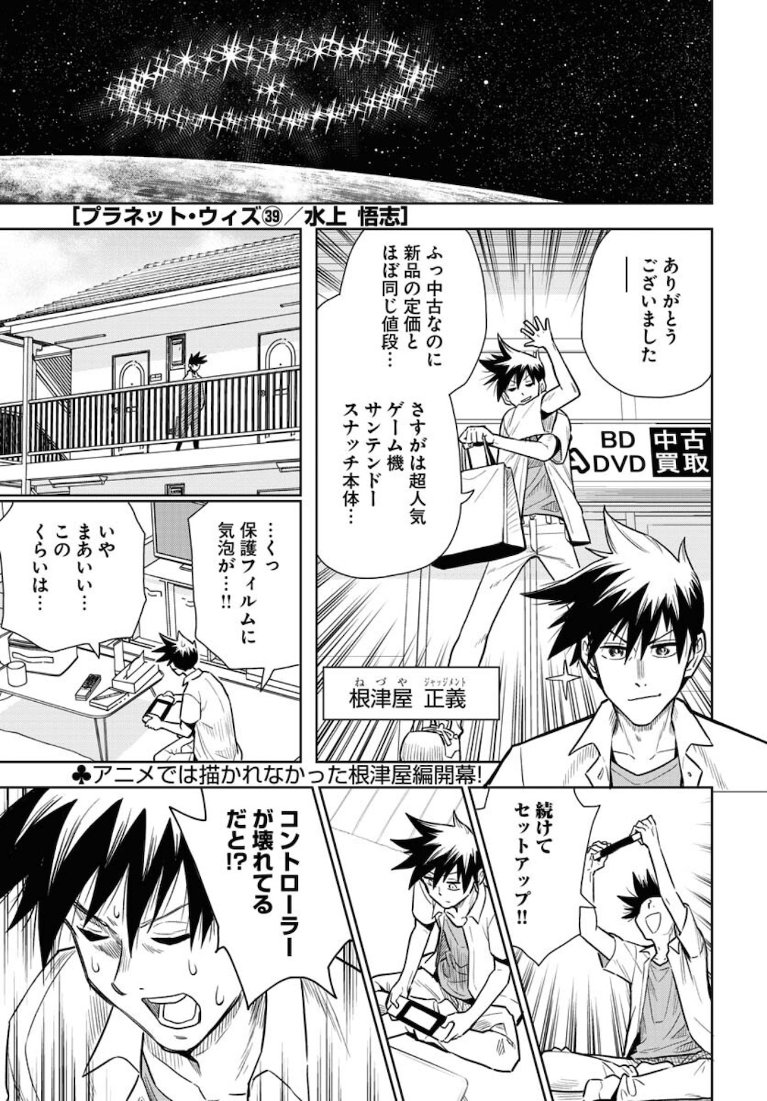 Planet With  Chap 39 - Pic 1