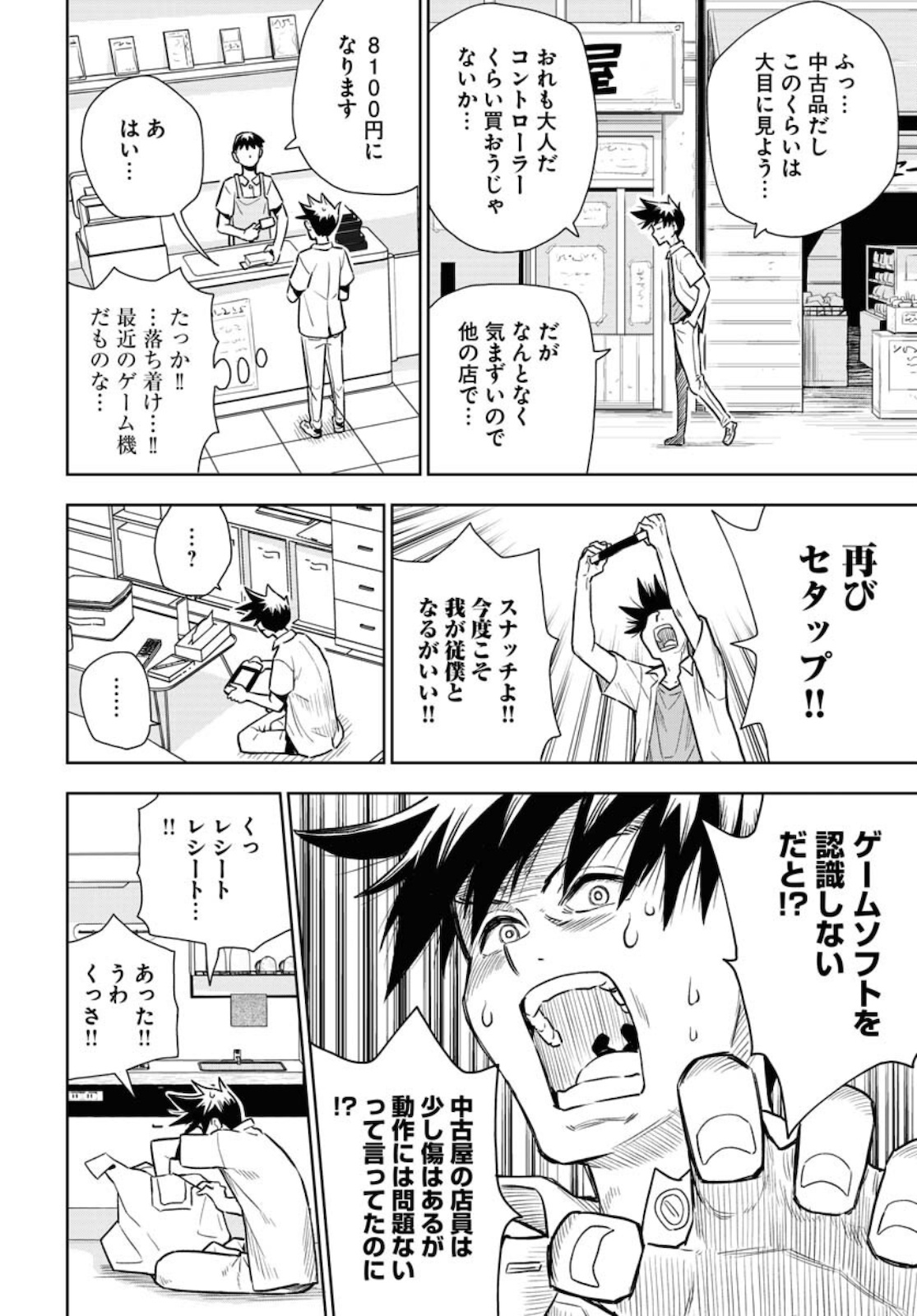 Planet With  Chap 39 - Pic 2