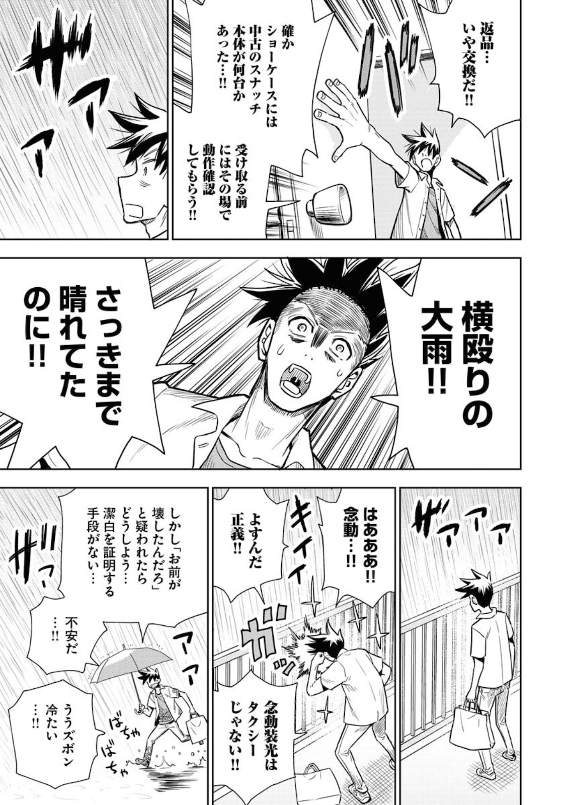 Planet With  Chap 39 - Pic 3