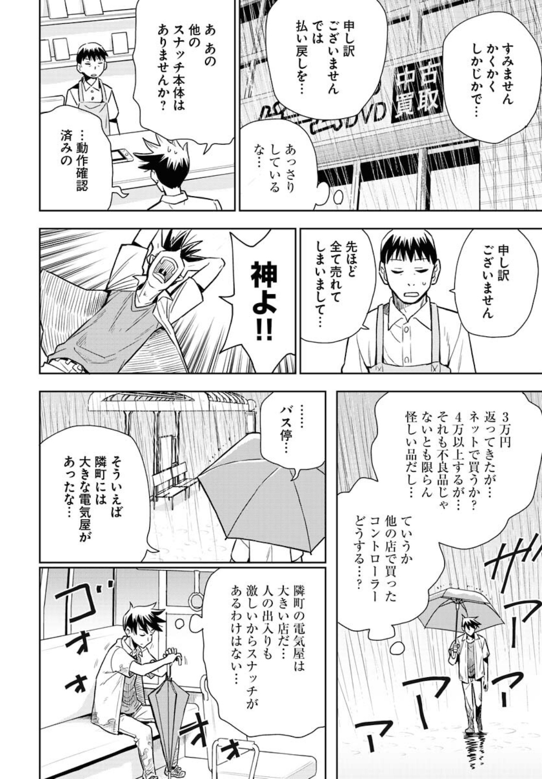 Planet With  Chap 39 - Pic 4