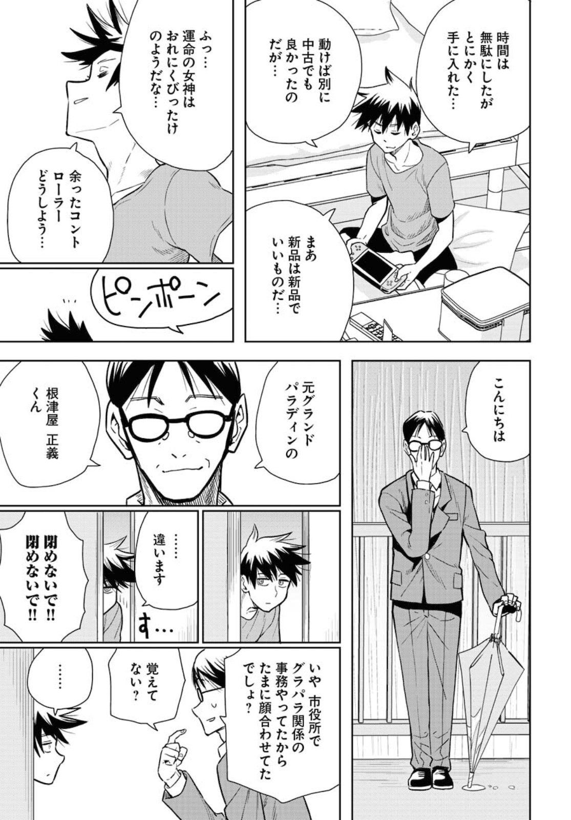 Planet With  Chap 39 - Pic 7