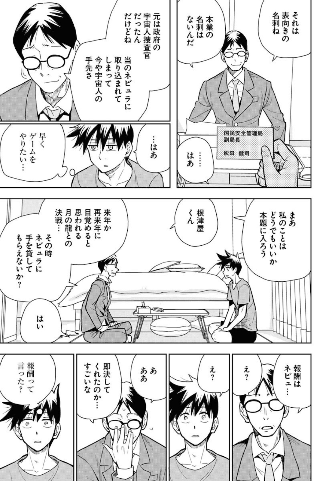 Planet With  Chap 39 - Pic 9