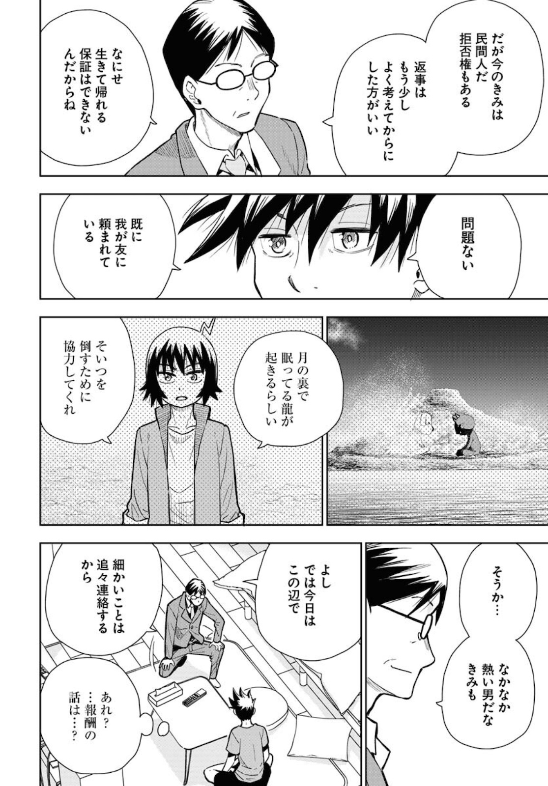 Planet With  Chap 39 - Pic 10