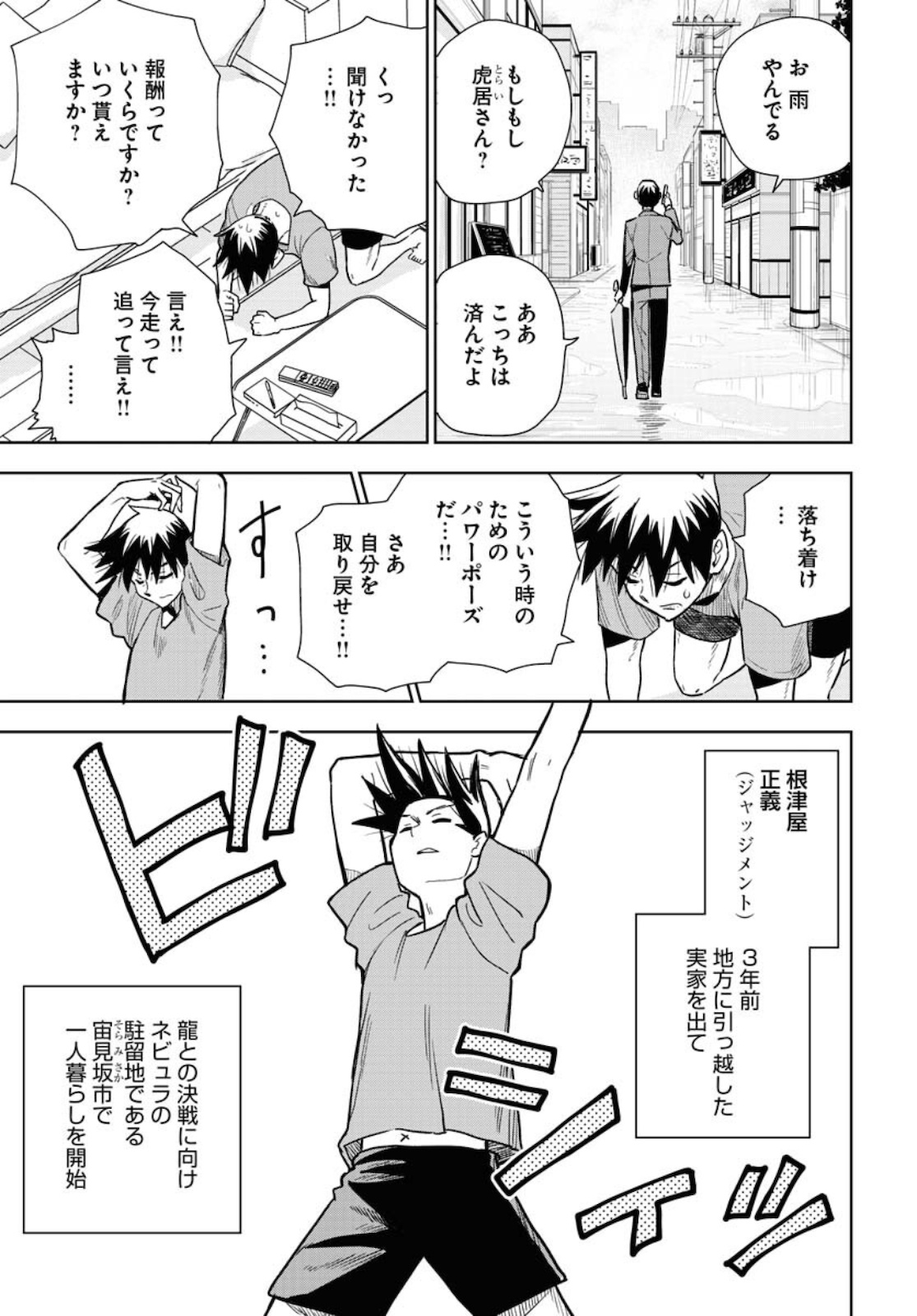 Planet With  Chap 39 - Pic 11