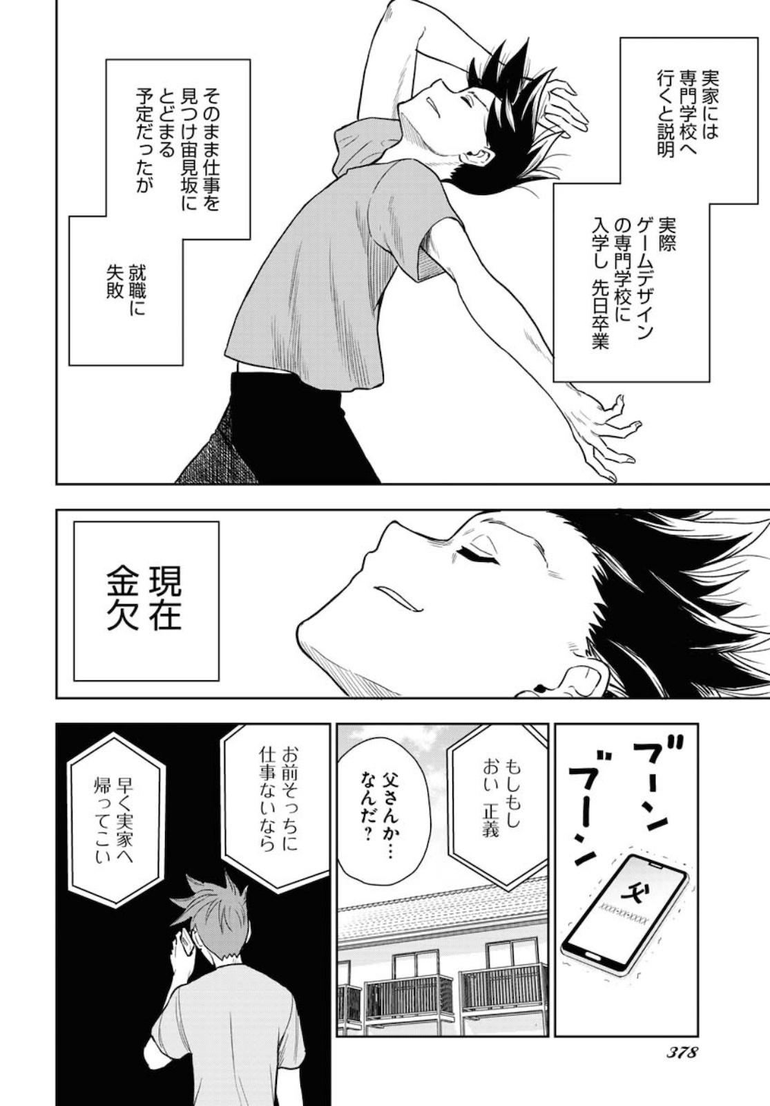 Planet With  Chap 39 - Pic 12