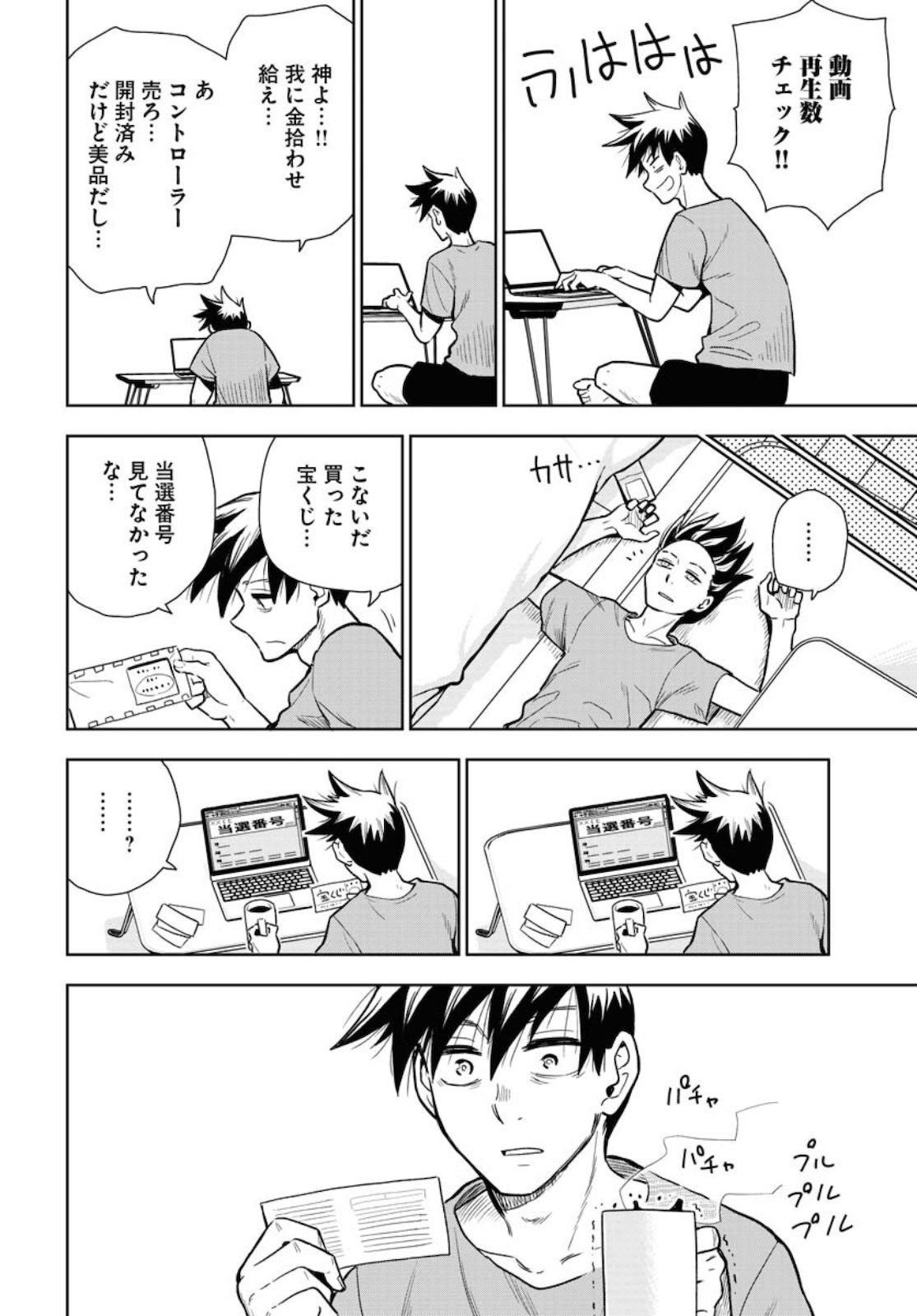 Planet With  Chap 39 - Pic 14