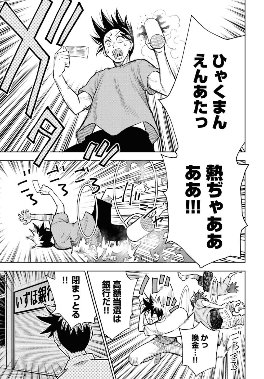Planet With  Chap 39 - Pic 15