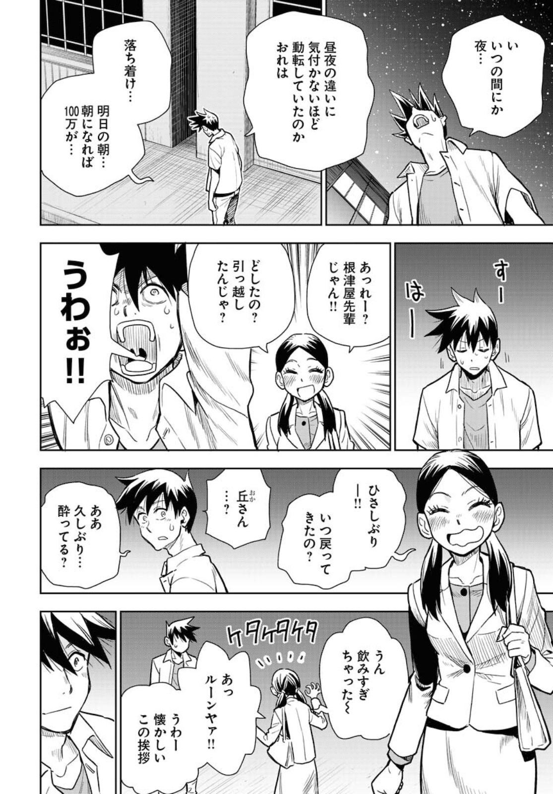 Planet With  Chap 39 - Pic 16
