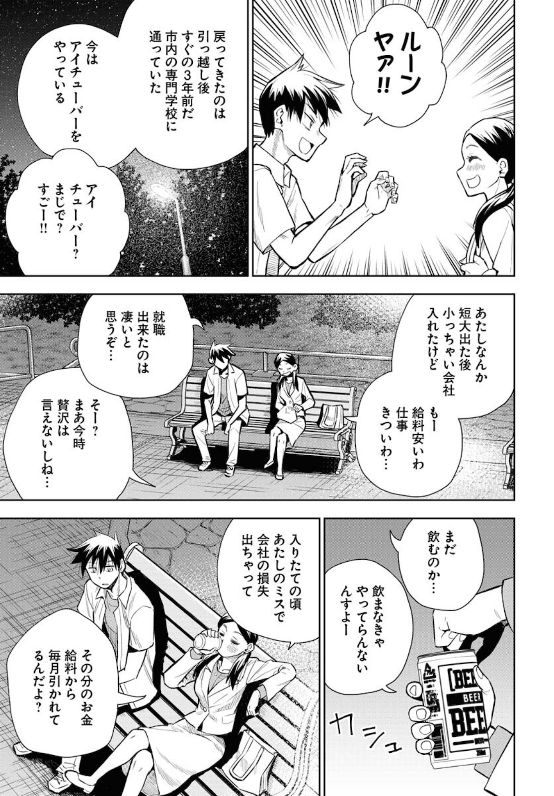 Planet With  Chap 39 - Pic 17