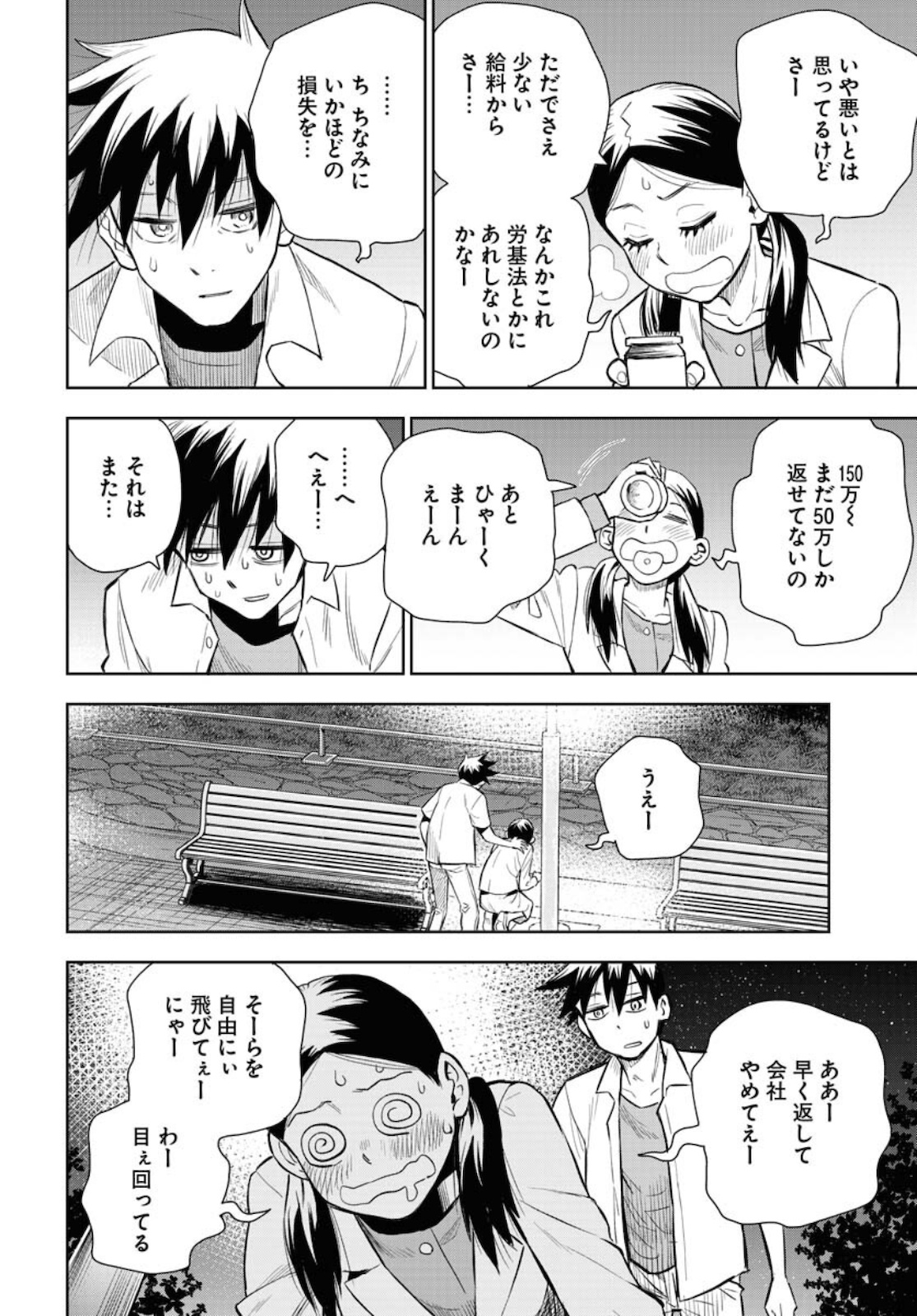 Planet With  Chap 39 - Pic 18