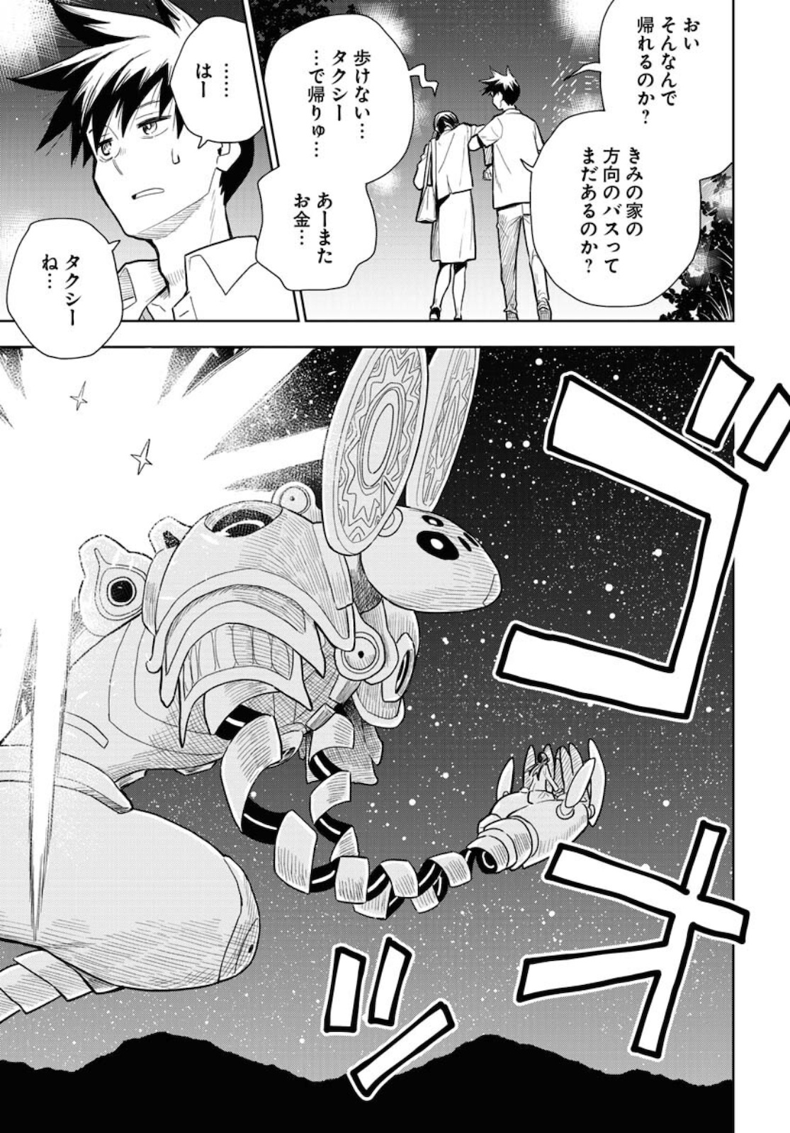 Planet With  Chap 39 - Pic 19