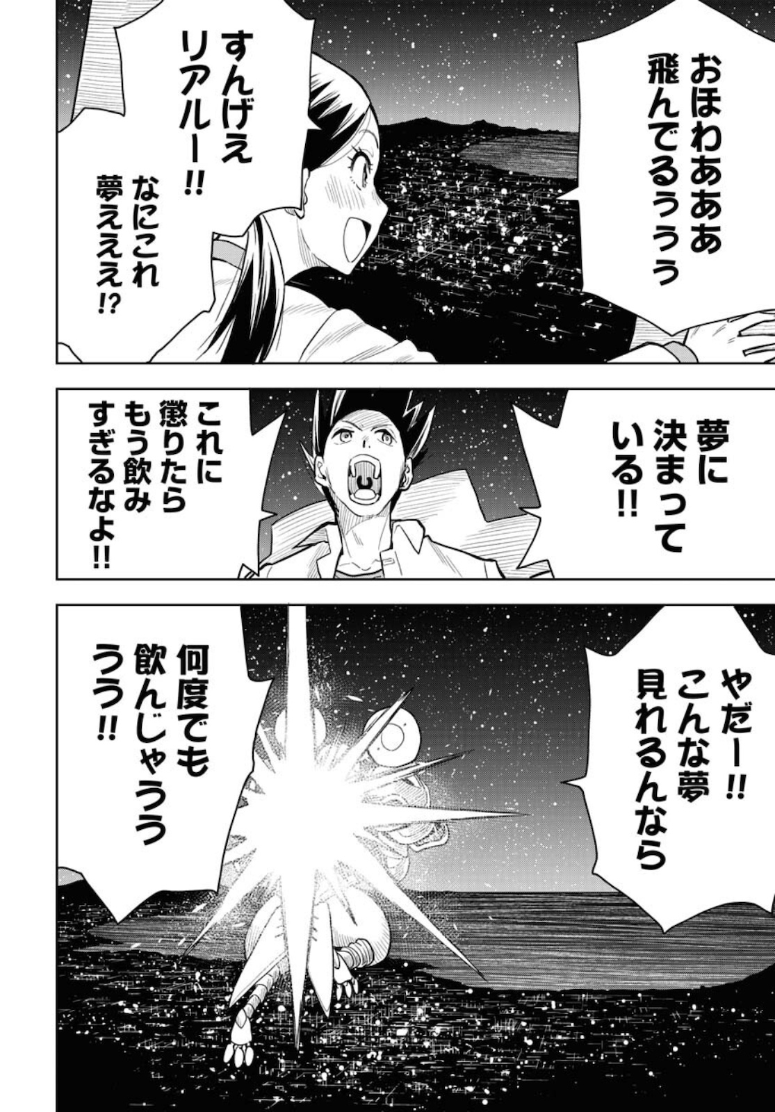 Planet With  Chap 39 - Pic 20