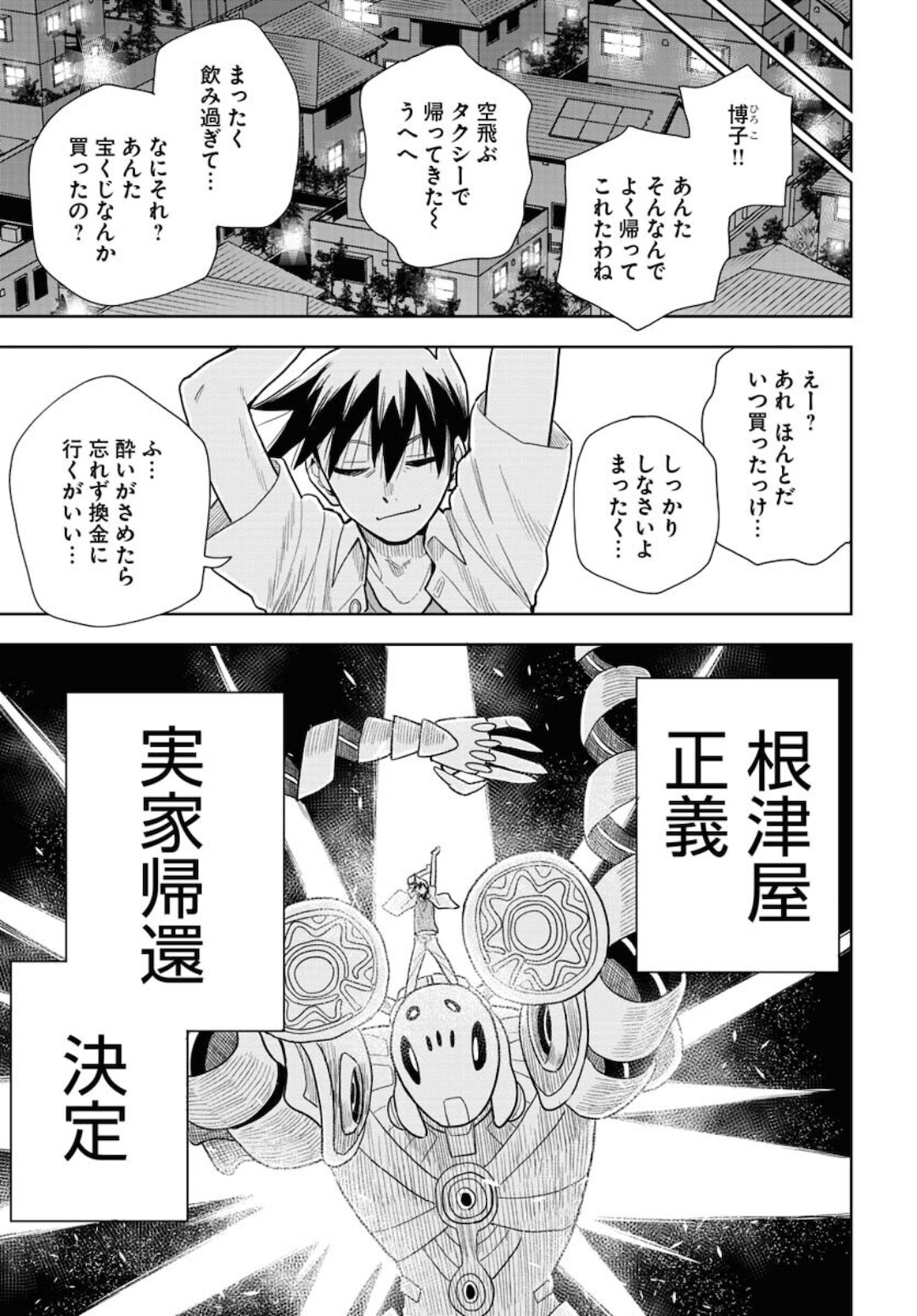 Planet With  Chap 39 - Pic 21