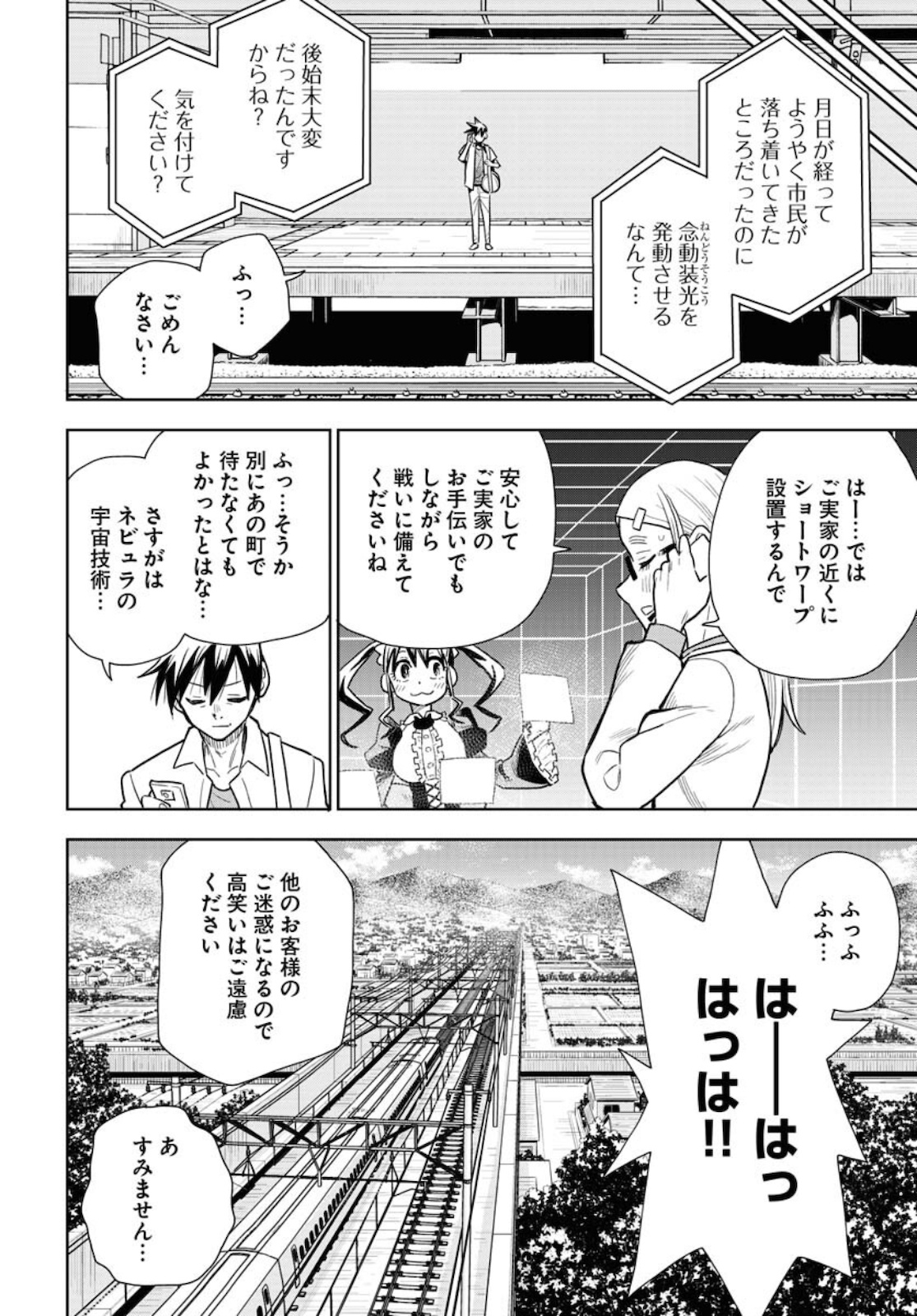 Planet With  Chap 39 - Pic 22