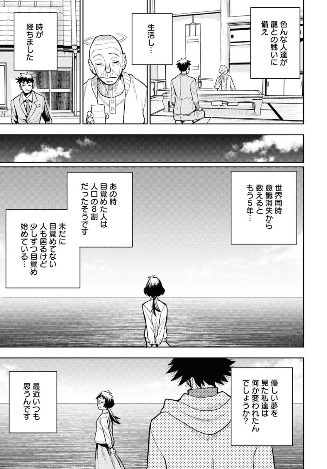 Planet With  Chap 39 - Pic 23