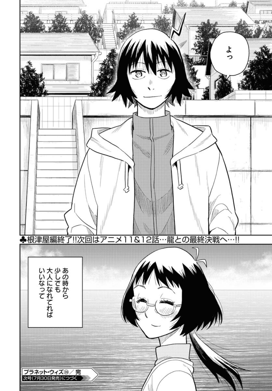 Planet With  Chap 39 - Pic 24