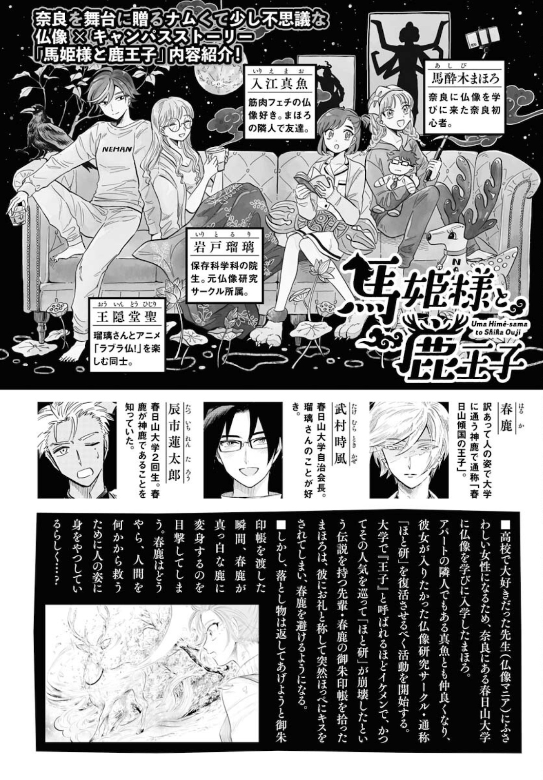 UMA HIME-SAMA TO SHIKA OUJI Chapter 19 page 1 - nihonkuni.com