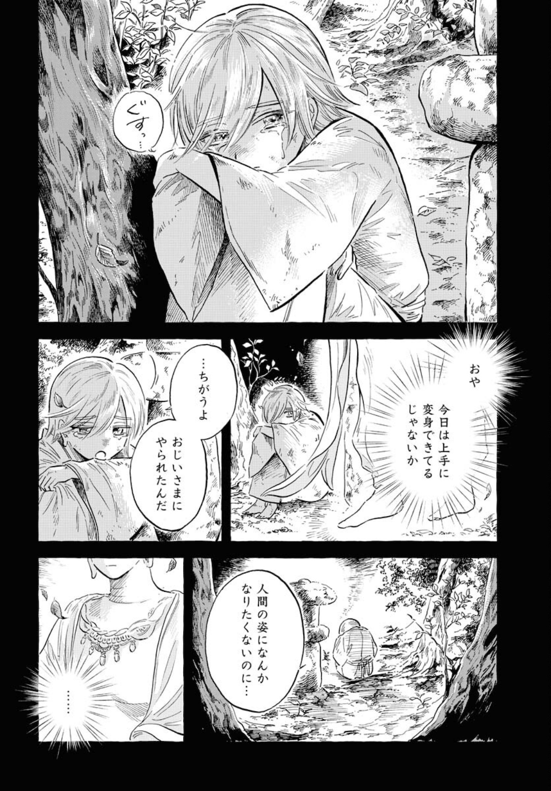 UMA HIME-SAMA TO SHIKA OUJI Chapter 19 page 3 - nihonkuni.com
