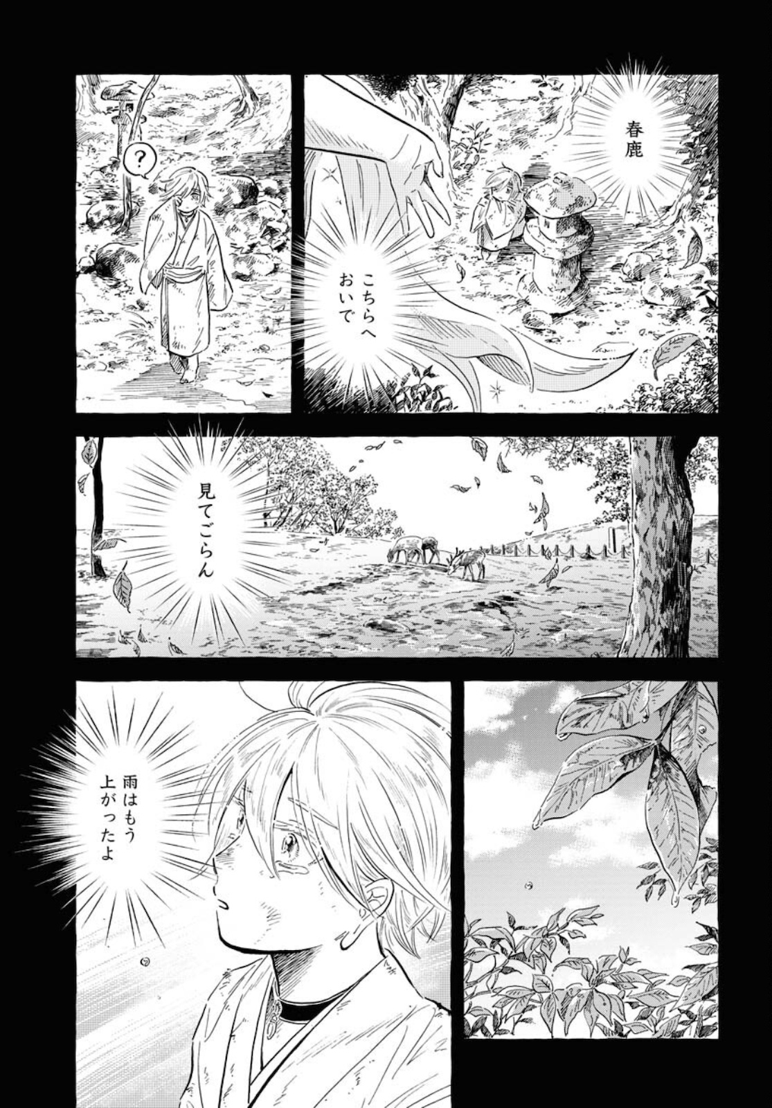 UMA HIME-SAMA TO SHIKA OUJI Chapter 19 page 4 - nihonkuni.com