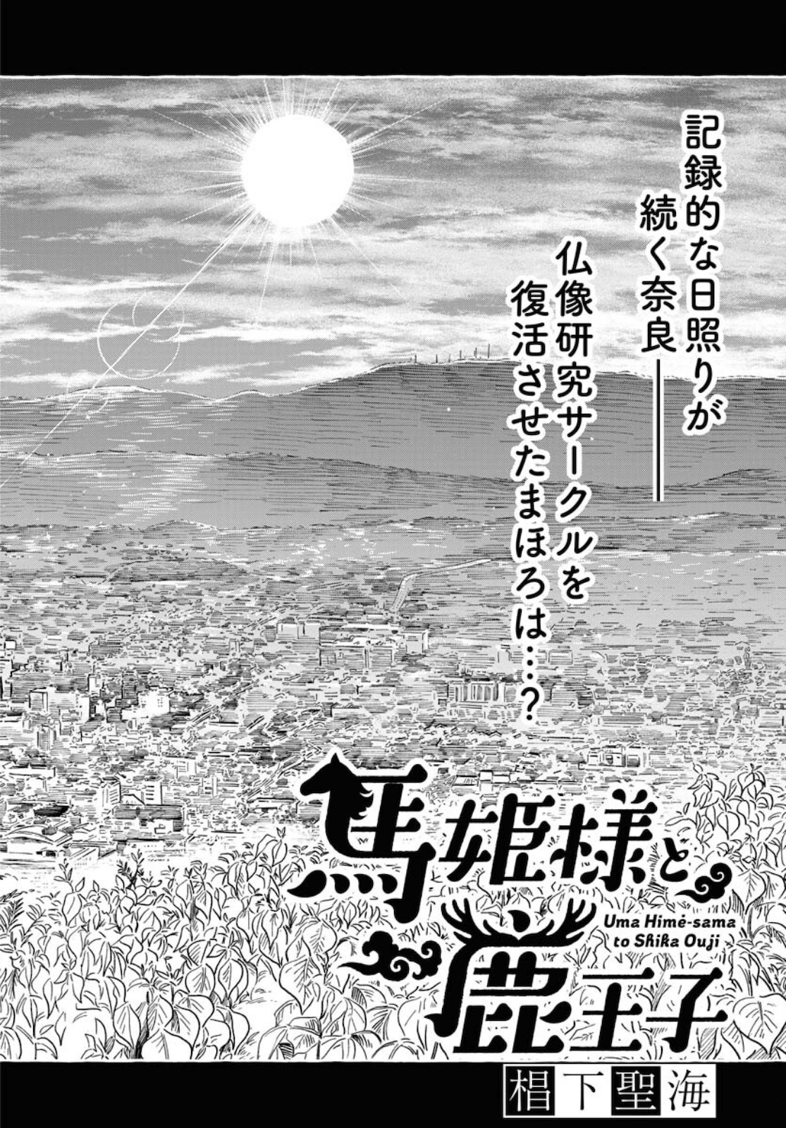 UMA HIME-SAMA TO SHIKA OUJI Chapter 19 page 5 - nihonkuni.com
