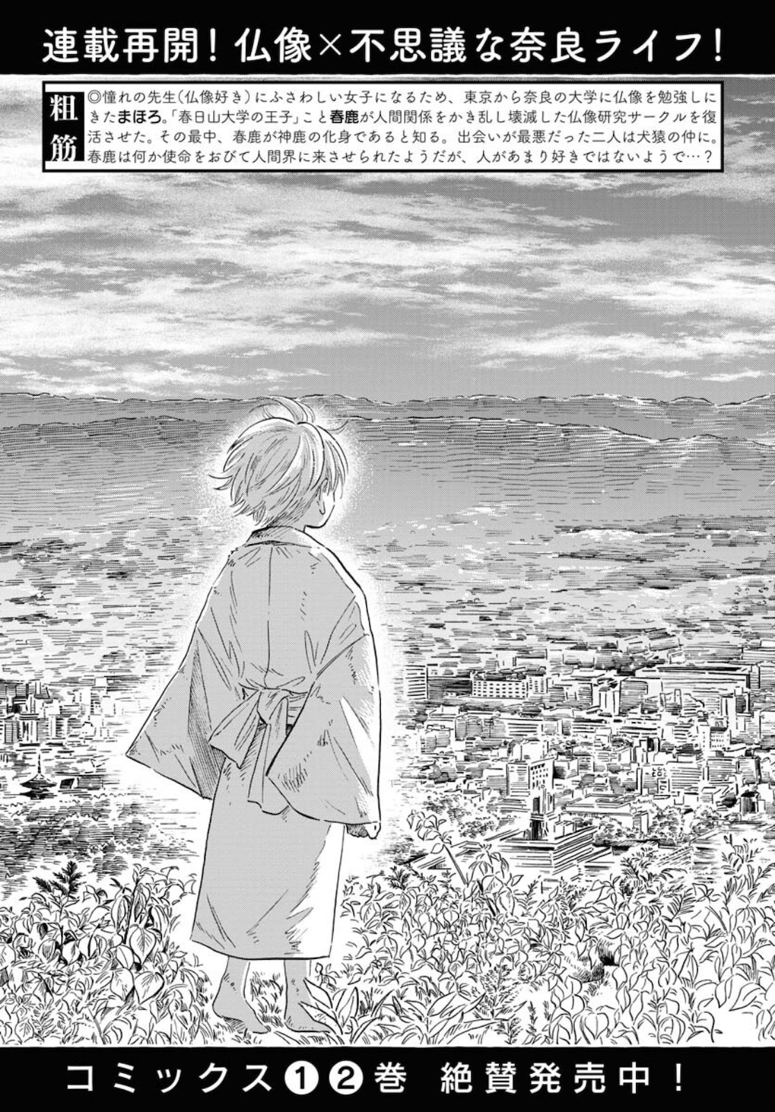 UMA HIME-SAMA TO SHIKA OUJI Chapter 19 page 6 - nihonkuni.com