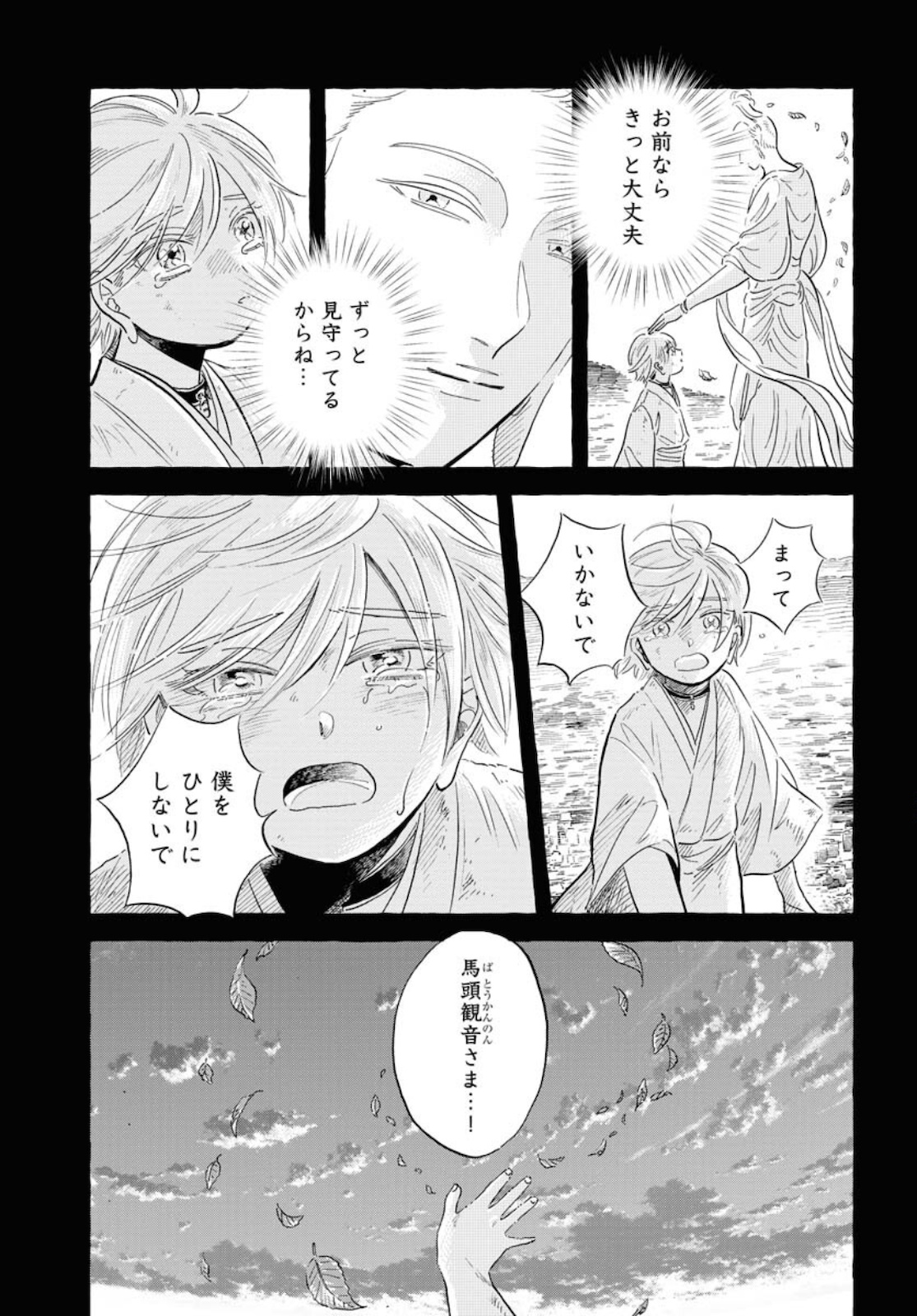UMA HIME-SAMA TO SHIKA OUJI Chapter 19 page 8 - nihonkuni.com