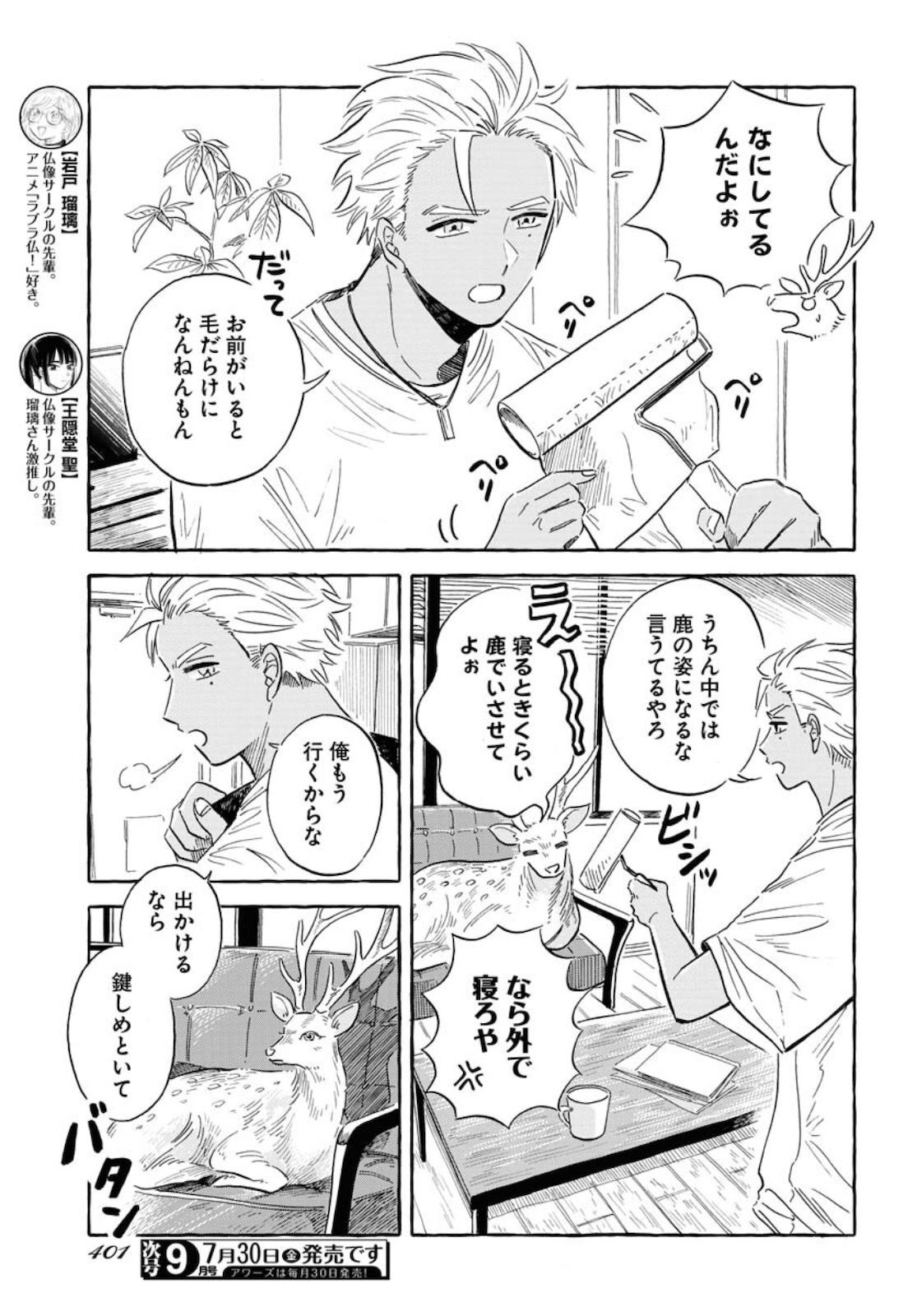 UMA HIME-SAMA TO SHIKA OUJI Chapter 19 page 10 - nihonkuni.com