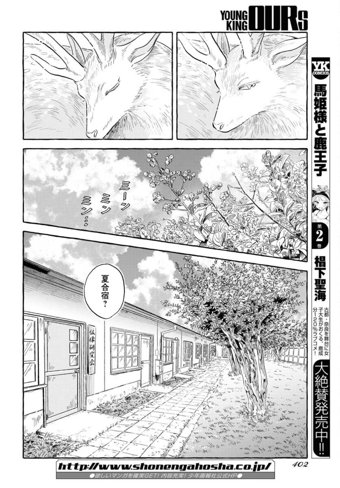 UMA HIME-SAMA TO SHIKA OUJI Chapter 19 page 11 - nihonkuni.com
