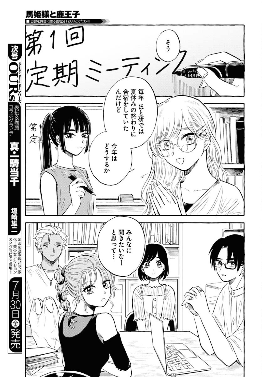 UMA HIME-SAMA TO SHIKA OUJI Chapter 19 page 12 - nihonkuni.com