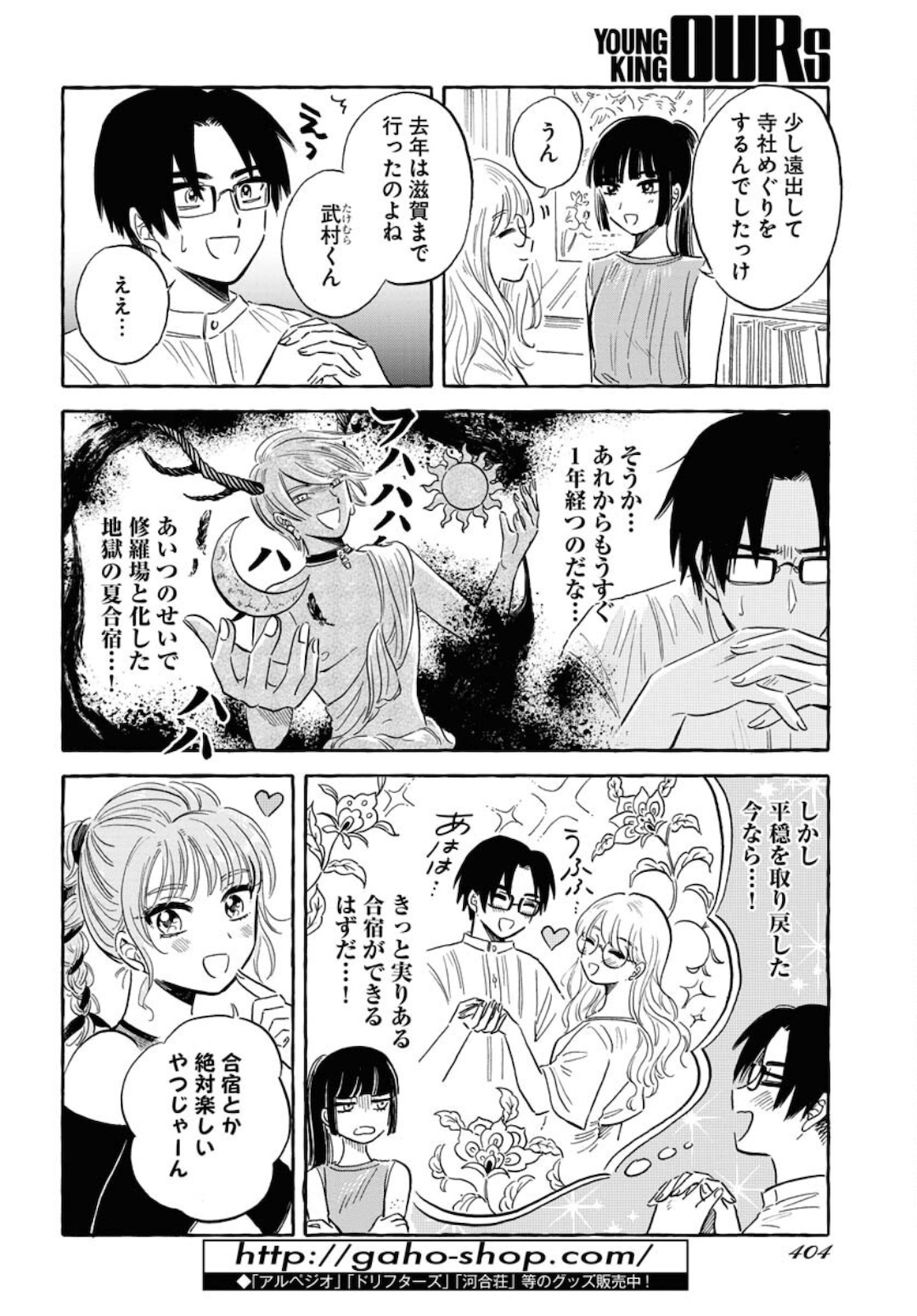 UMA HIME-SAMA TO SHIKA OUJI Chapter 19 page 13 - nihonkuni.com