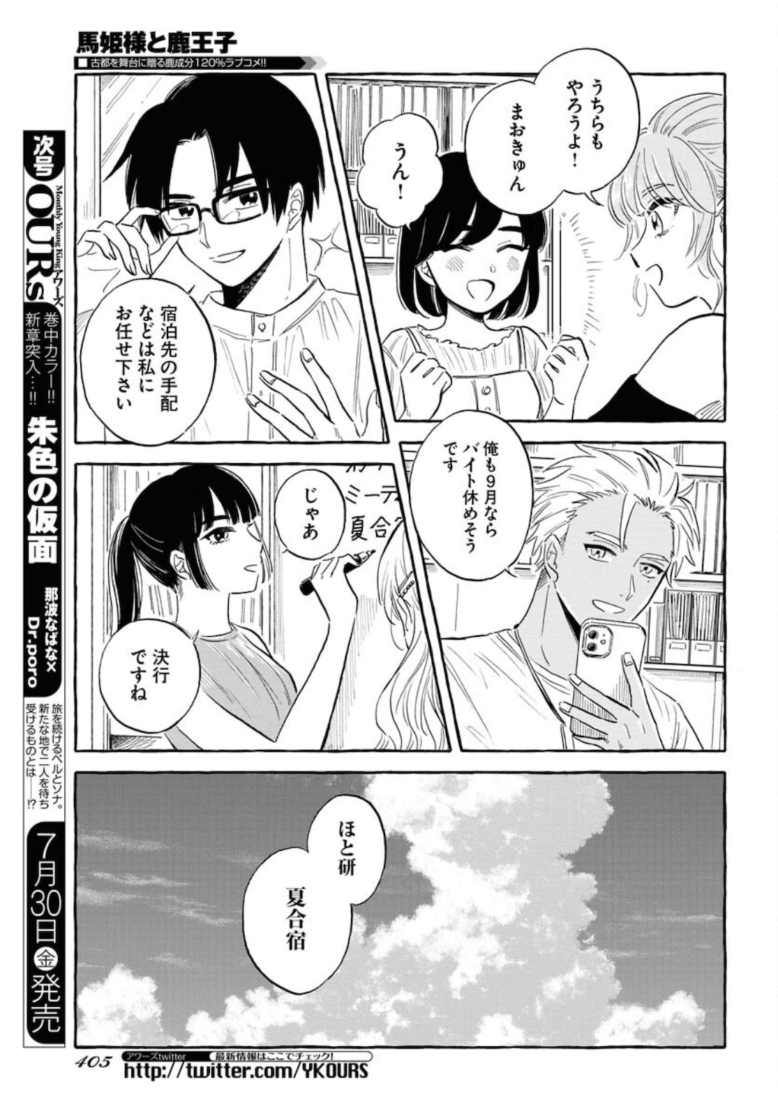 UMA HIME-SAMA TO SHIKA OUJI Chapter 19 page 14 - nihonkuni.com