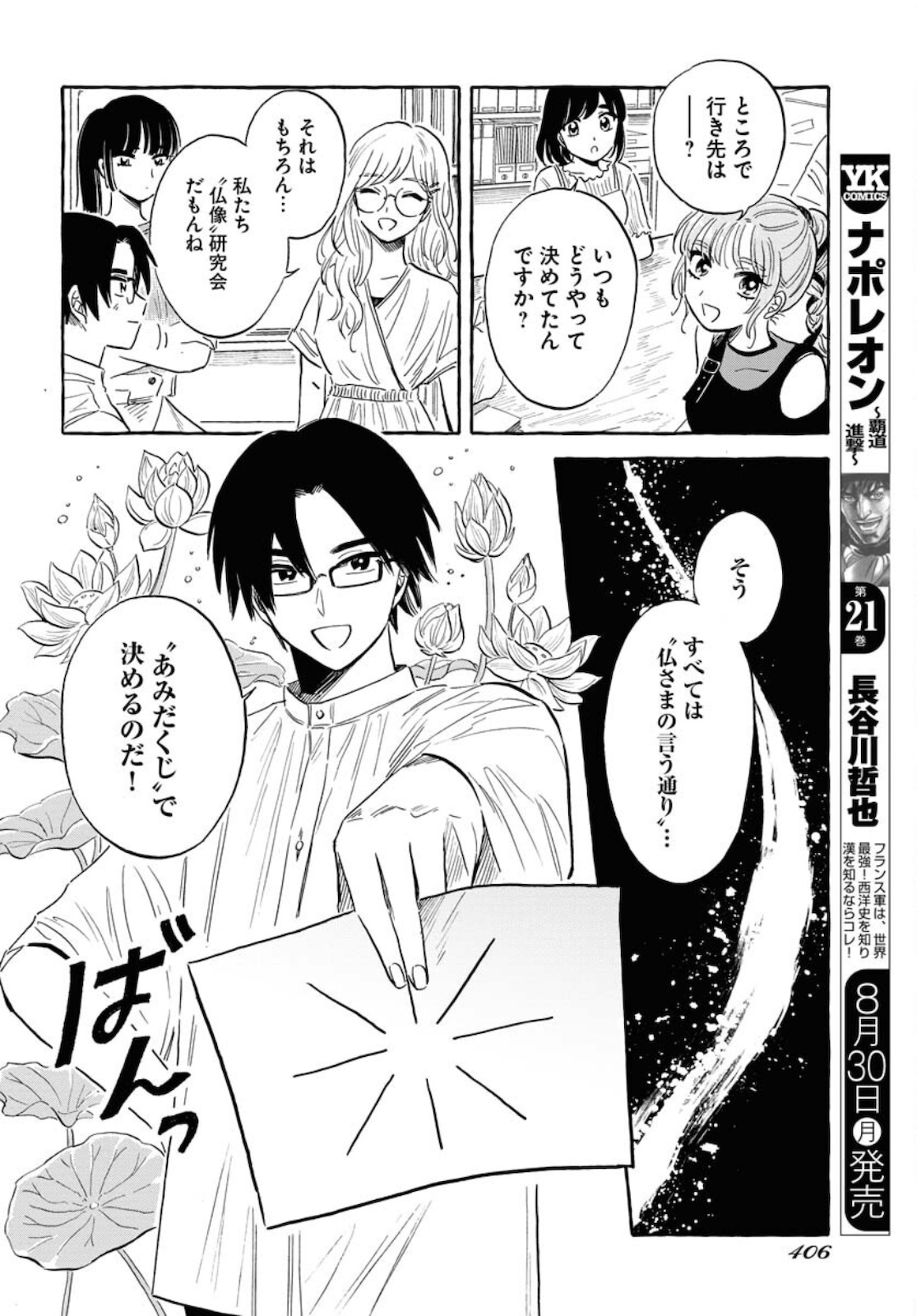 UMA HIME-SAMA TO SHIKA OUJI Chapter 19 page 15 - nihonkuni.com